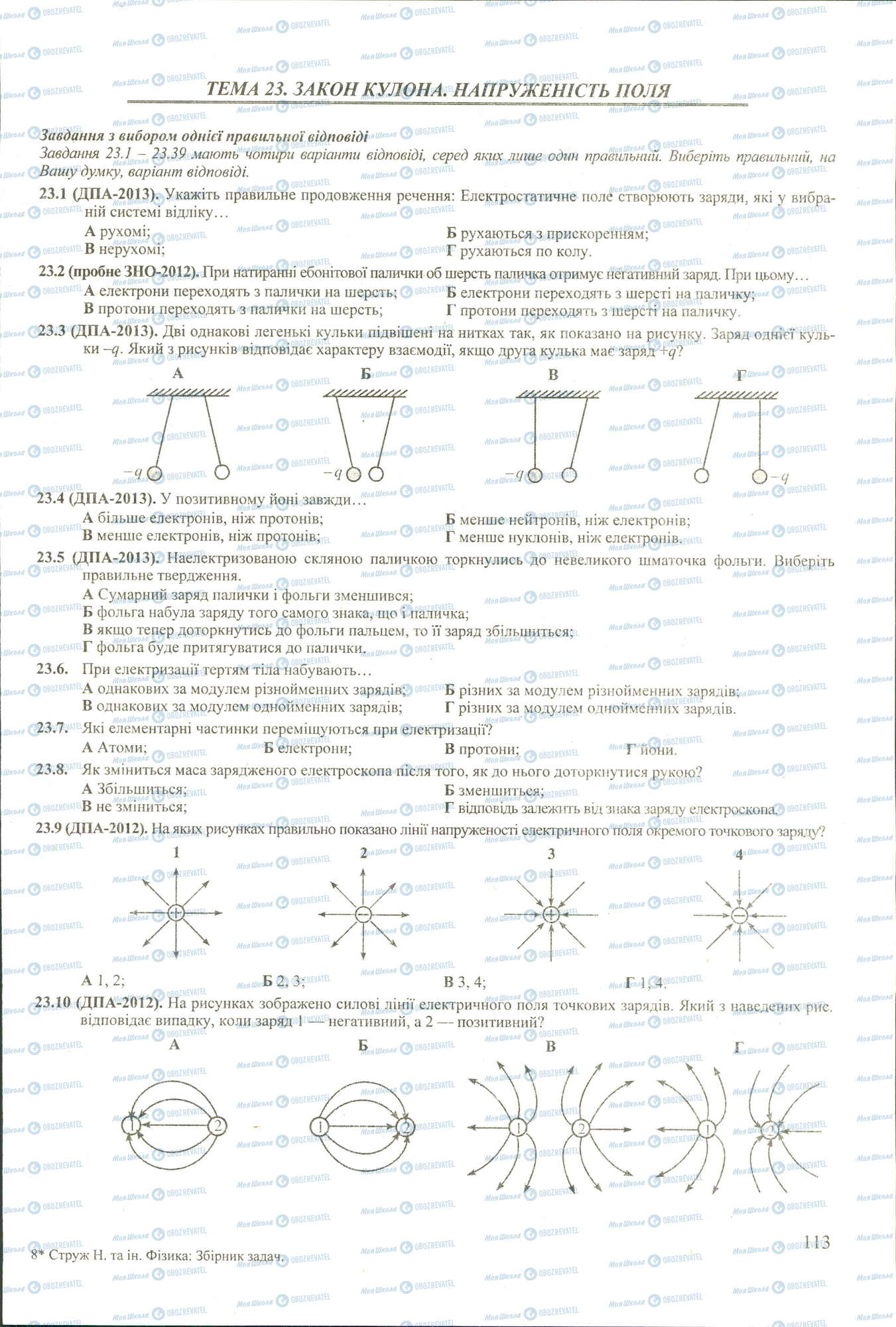 ЗНО Физика 11 класс страница 1-10