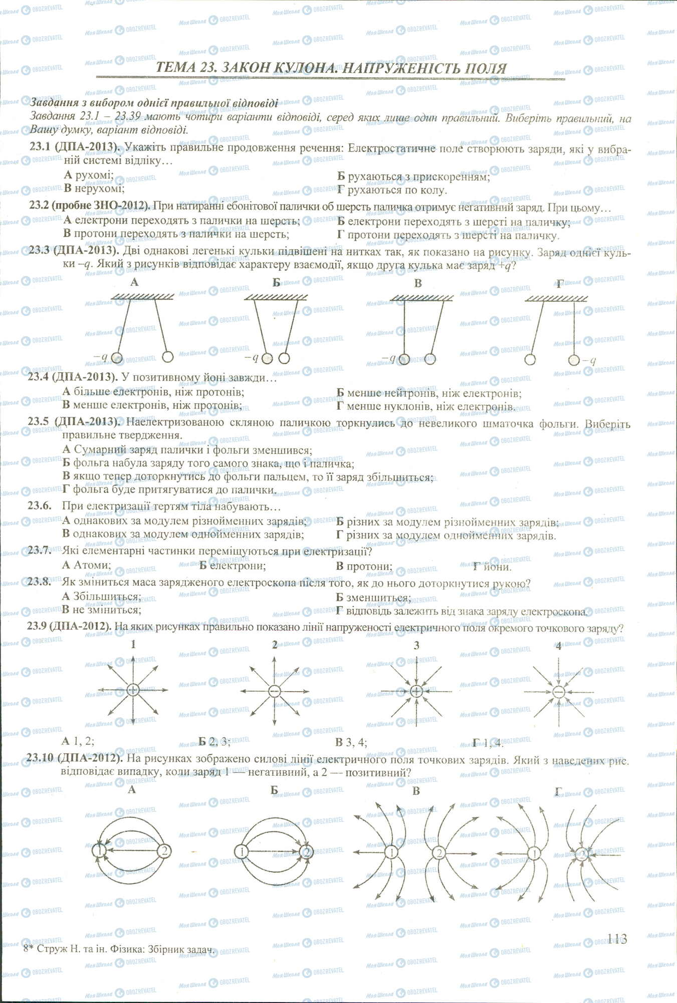 ЗНО Фізика 11 клас сторінка 1-10