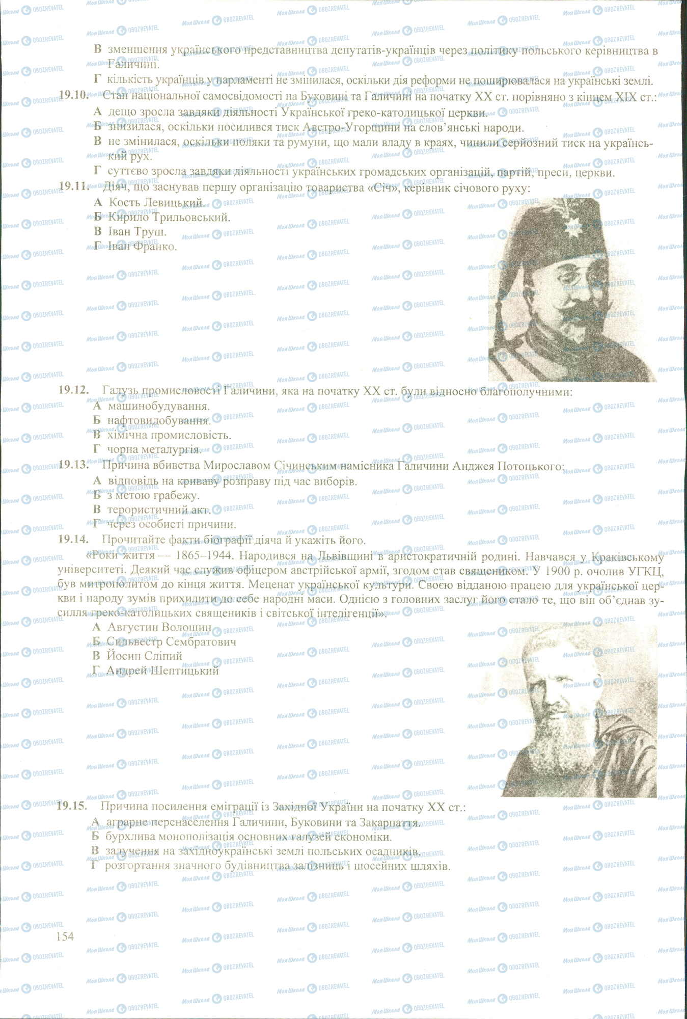 ЗНО История Украины 11 класс страница 10-15