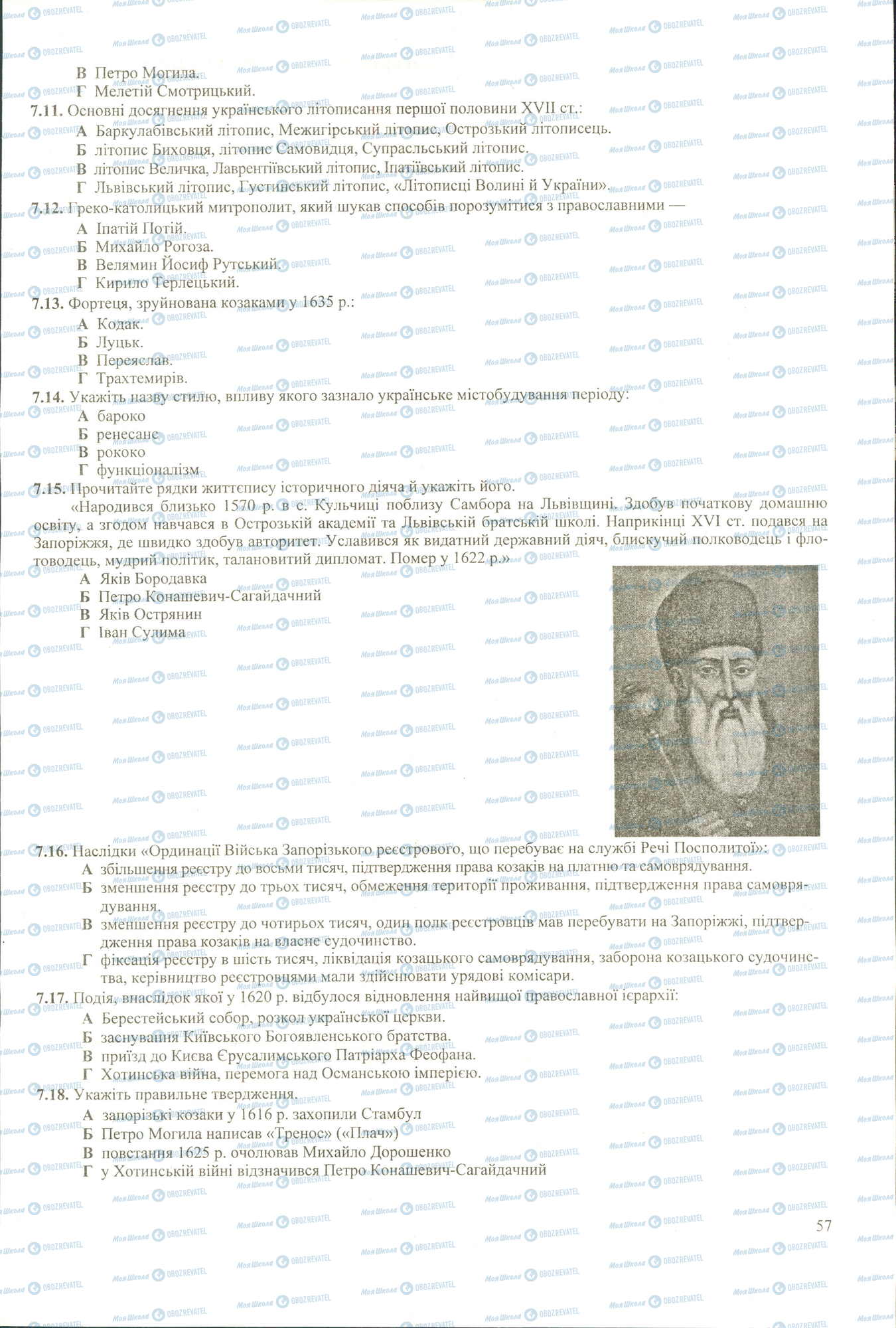 ЗНО История Украины 11 класс страница 7.11-7.18