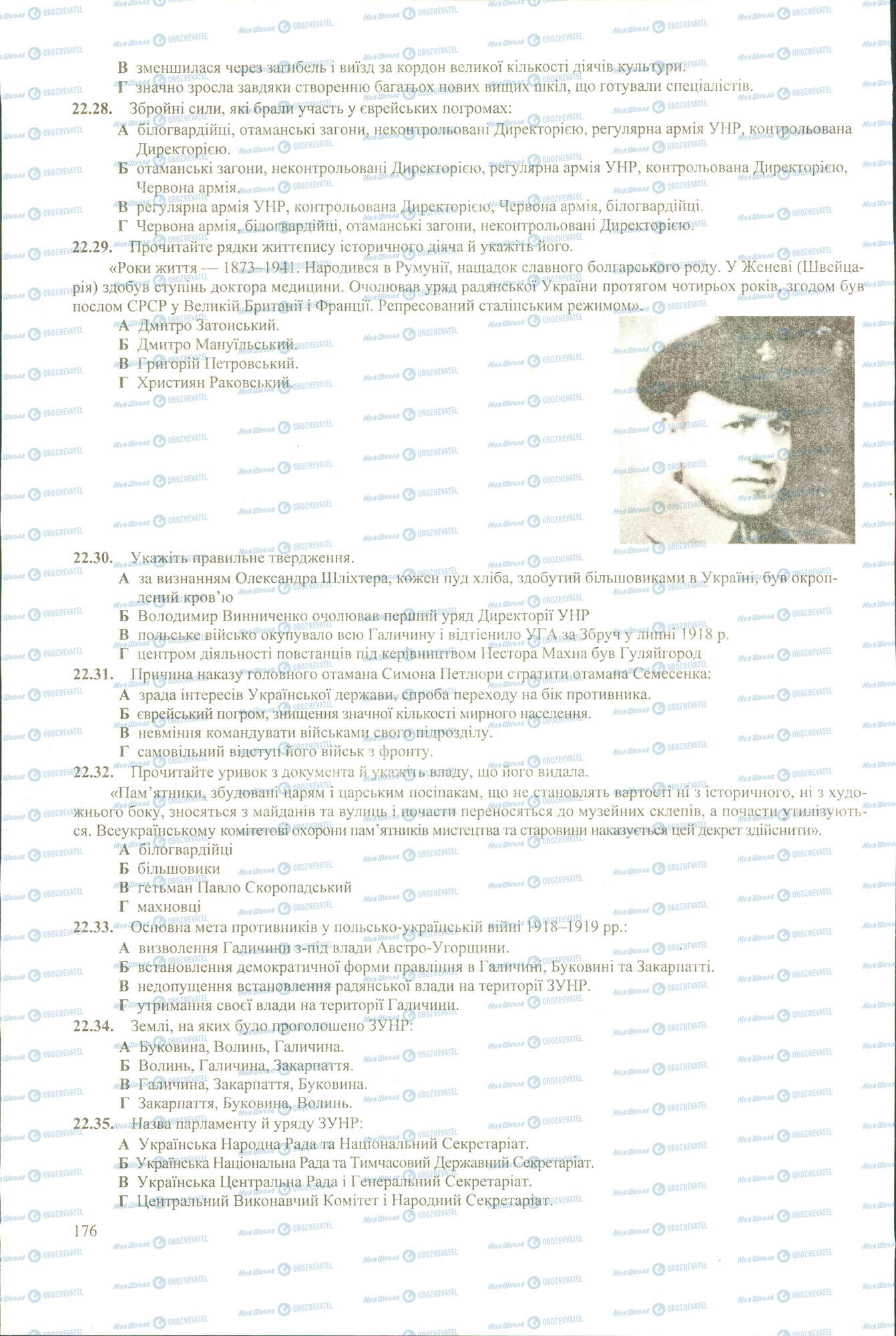 ЗНО История Украины 11 класс страница 28-35