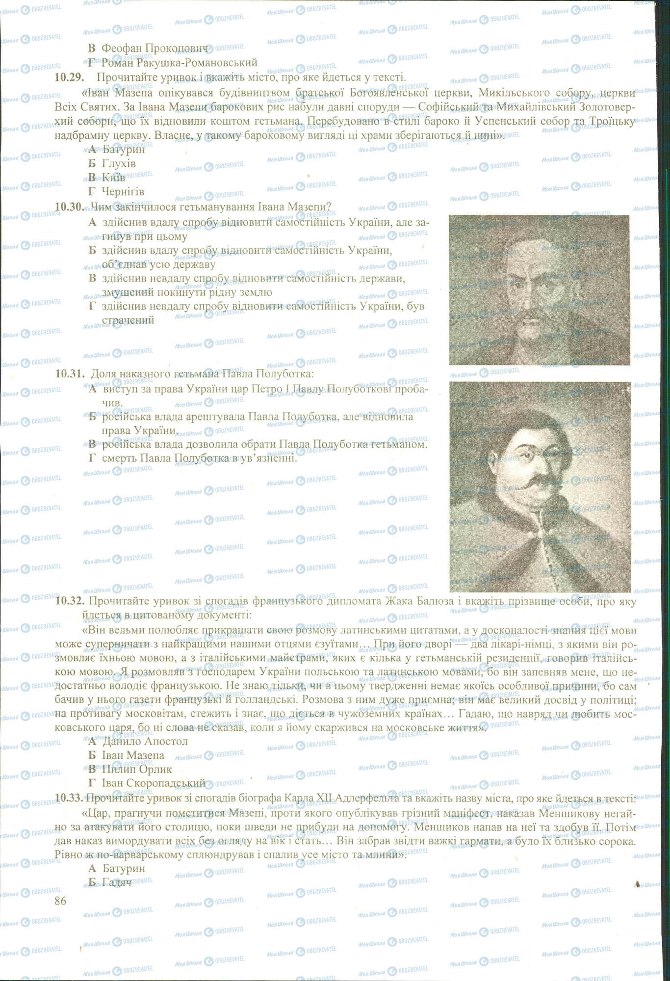 ЗНО Історія України 11 клас сторінка 29-33