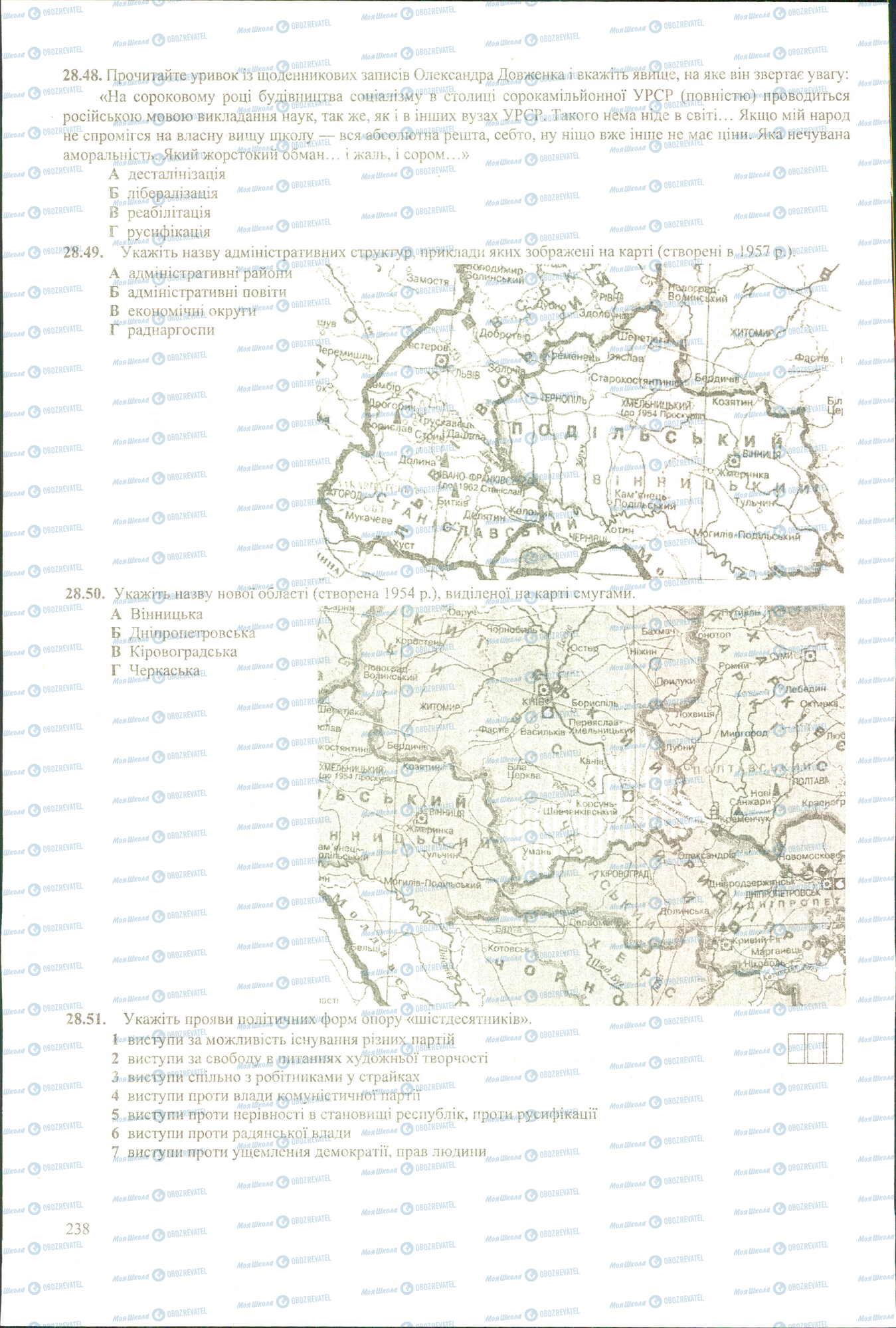 ЗНО Історія України 11 клас сторінка 48-51