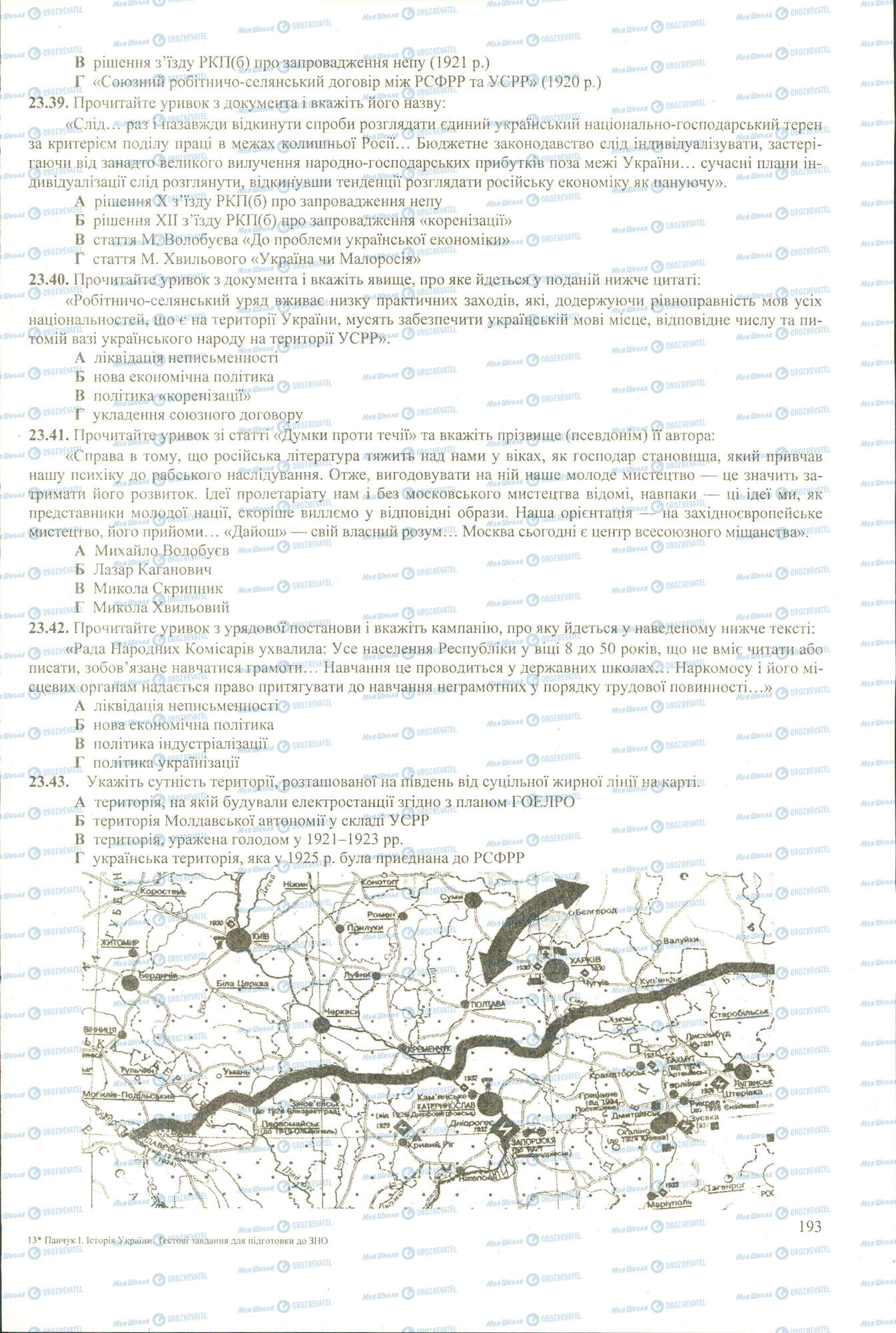 ЗНО Історія України 11 клас сторінка 39-43