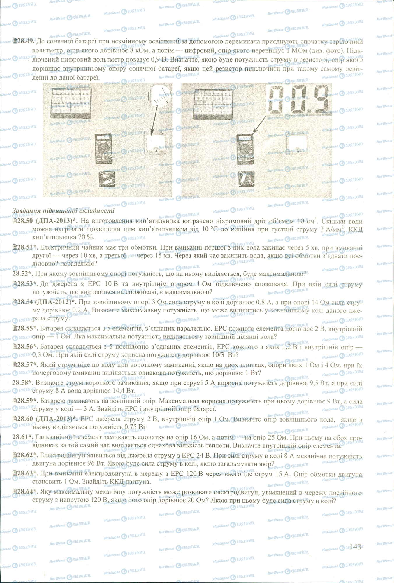 ЗНО Фізика 11 клас сторінка 49-64