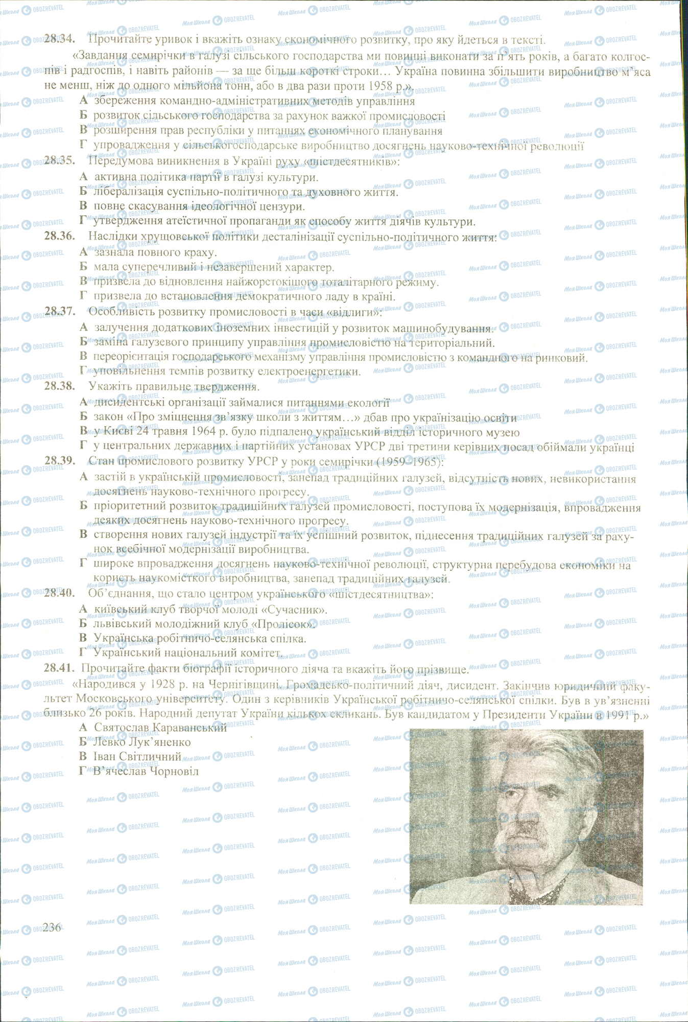 ЗНО Історія України 11 клас сторінка 34-41