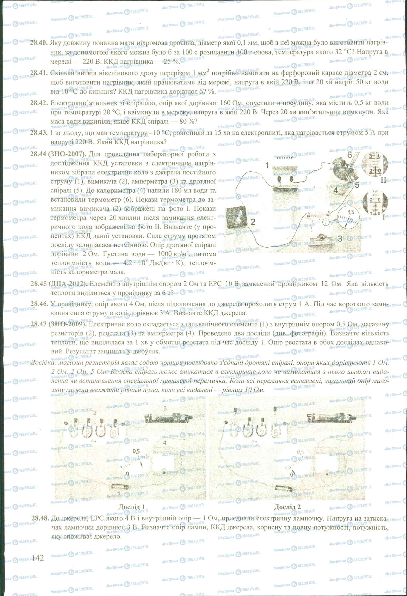 ЗНО Фізика 11 клас сторінка 40-48