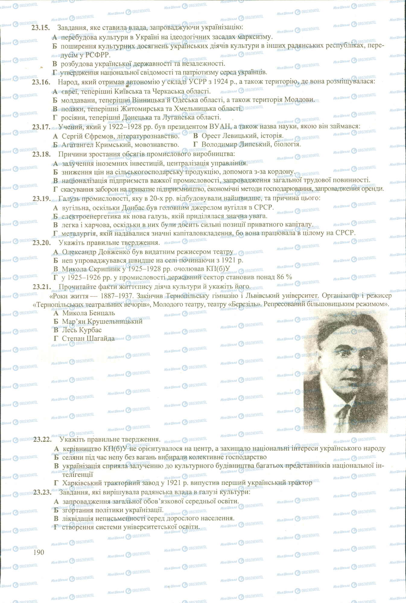 ЗНО Історія України 11 клас сторінка 15-23