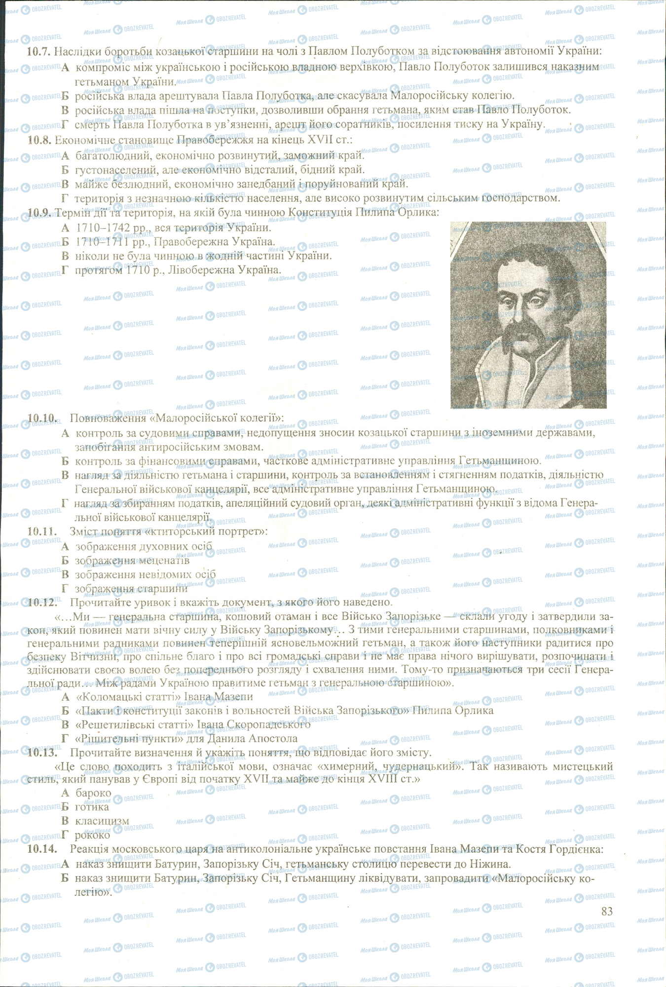 ЗНО Історія України 11 клас сторінка 7-14