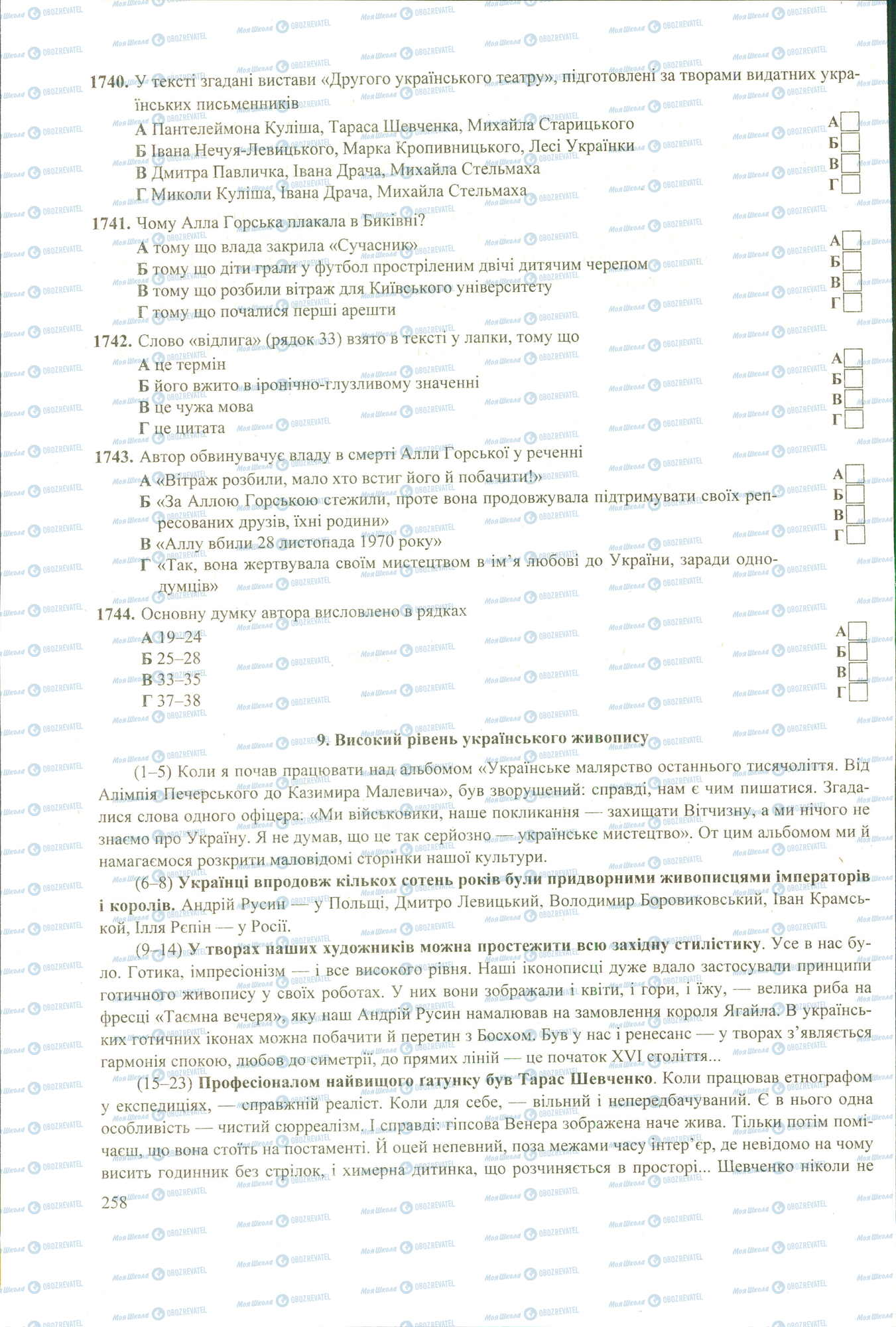 ЗНО Українська мова 11 клас сторінка image0000603B