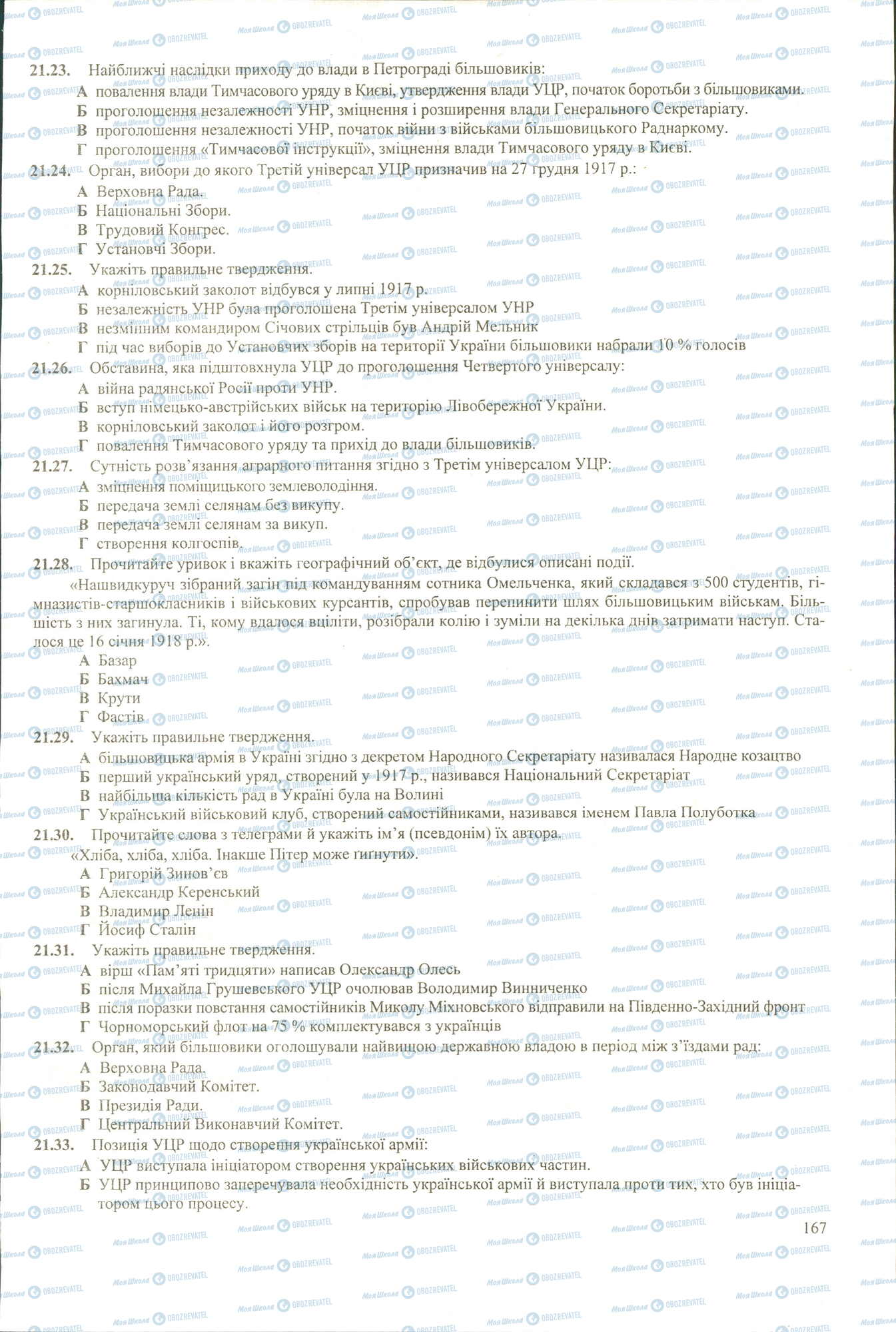 ЗНО Історія України 11 клас сторінка 23-33