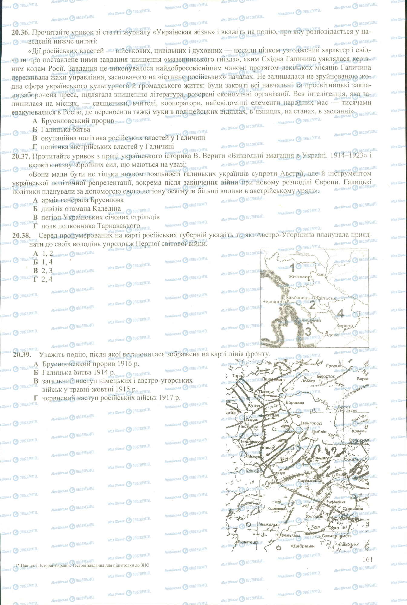 ЗНО Історія України 11 клас сторінка 36-39