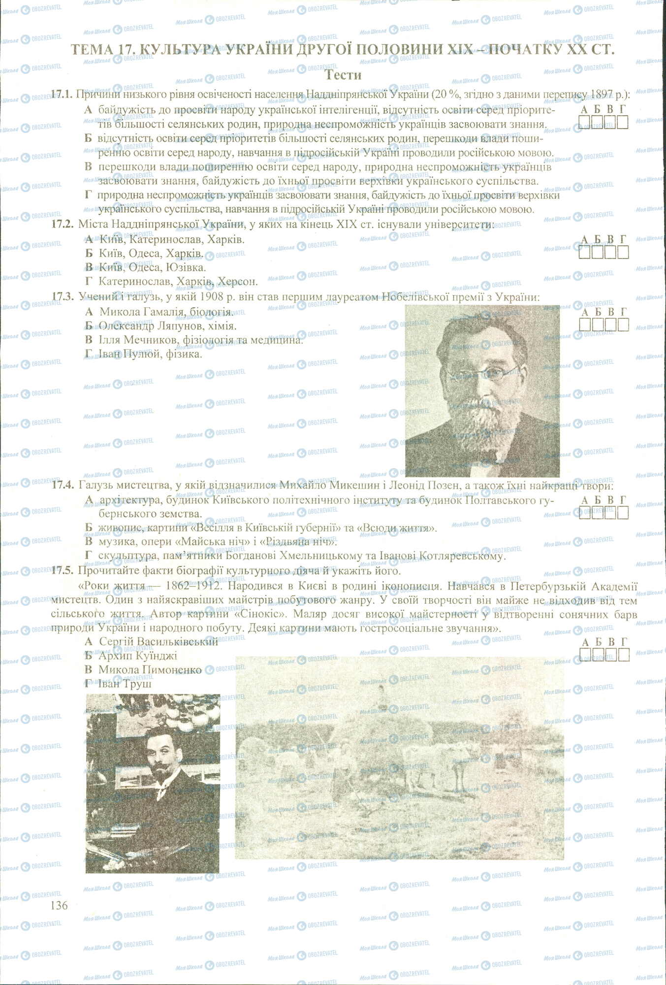 ЗНО Історія України 11 клас сторінка 1-5