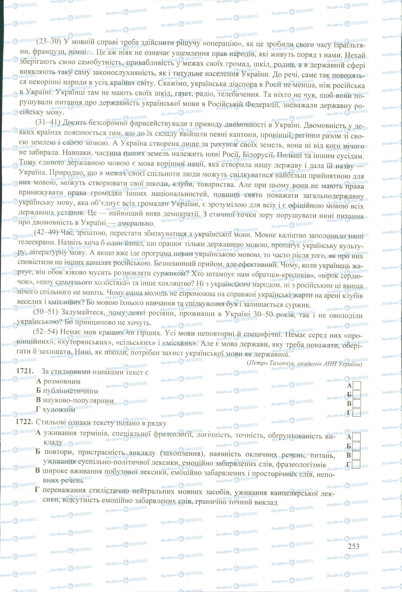 ЗНО Укр мова 11 класс страница image0000601A