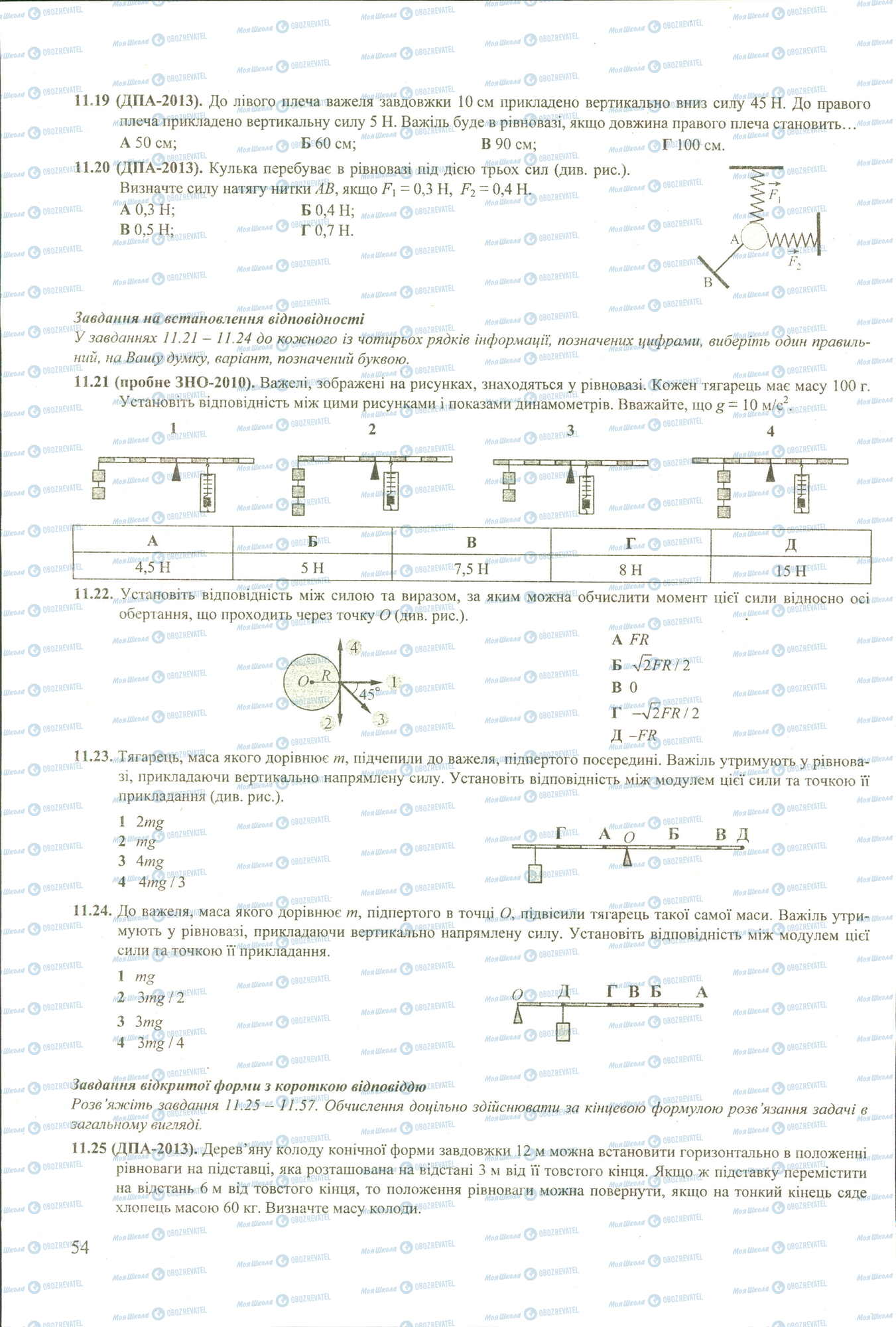 ЗНО Фізика 11 клас сторінка 19-25