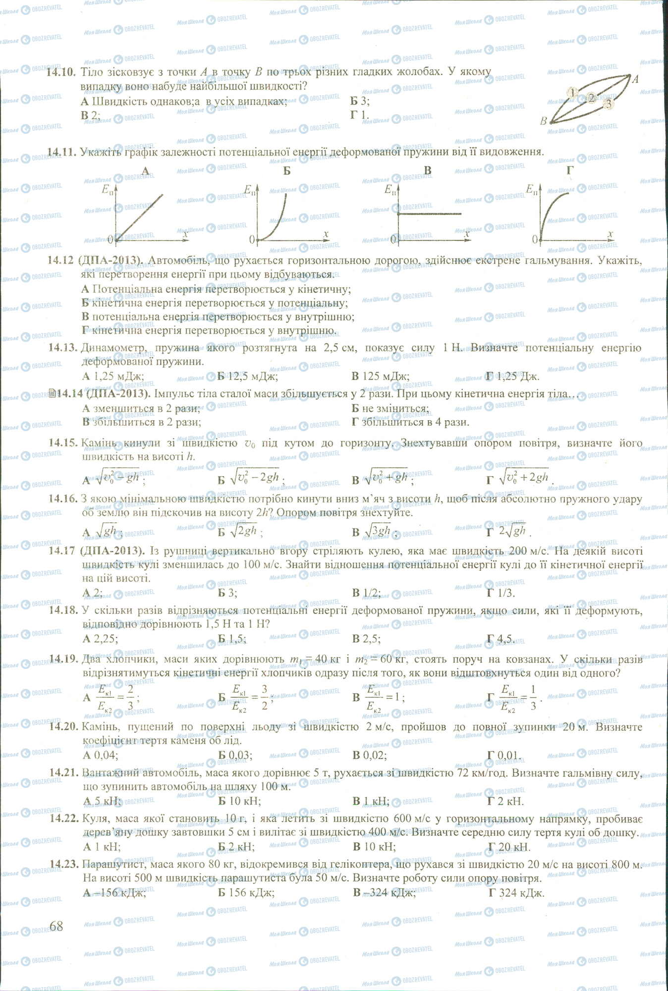 ЗНО Фізика 11 клас сторінка 10-23
