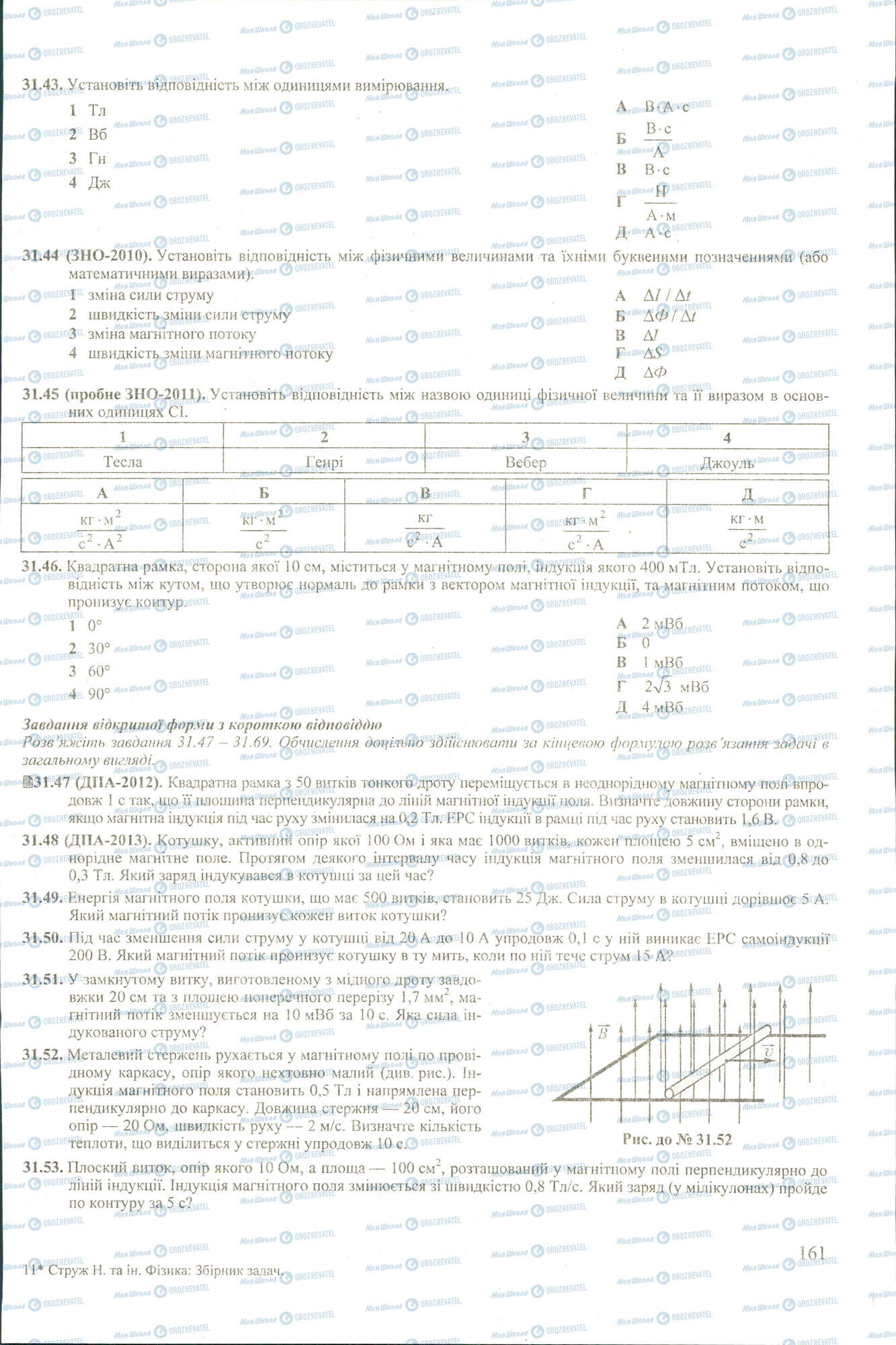 ЗНО Фізика 11 клас сторінка 43-53