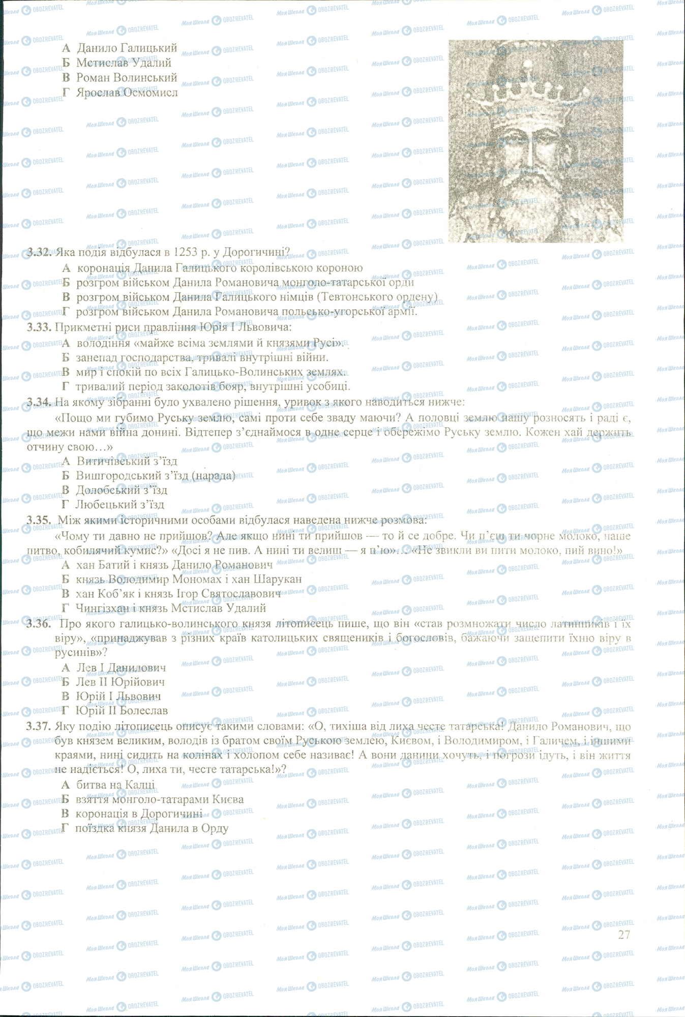ЗНО Історія України 11 клас сторінка 3.32-3.37