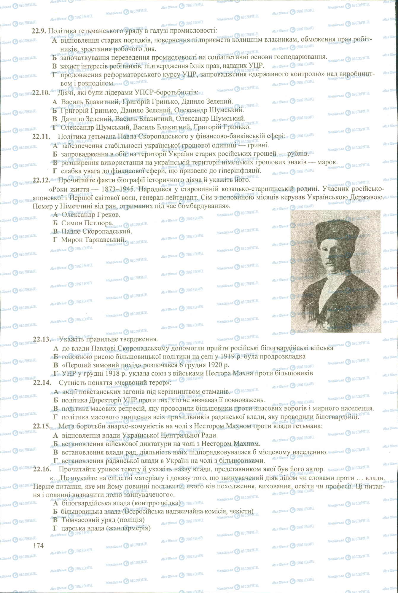 ЗНО Історія України 11 клас сторінка 9-16