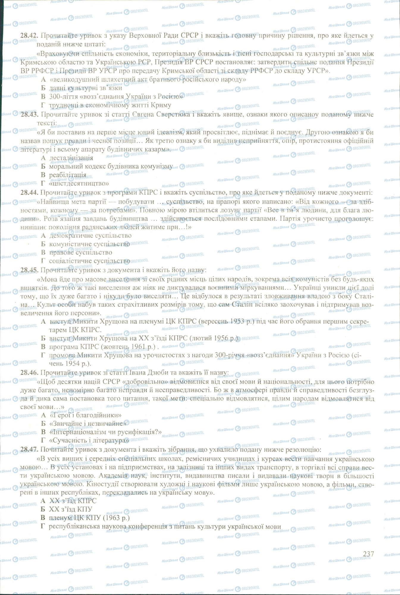 ЗНО Історія України 11 клас сторінка 42-47