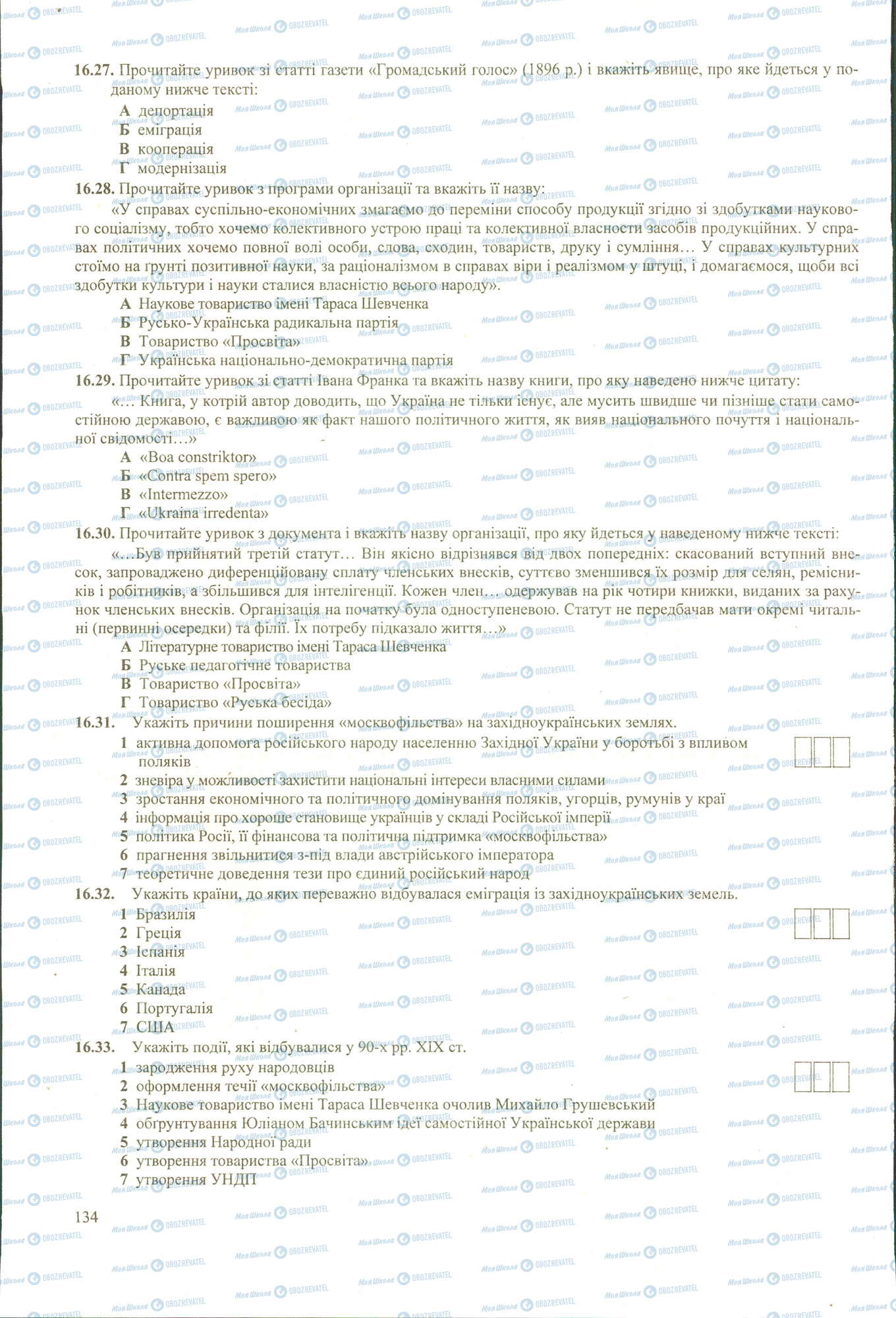 ЗНО Історія України 11 клас сторінка 27-33