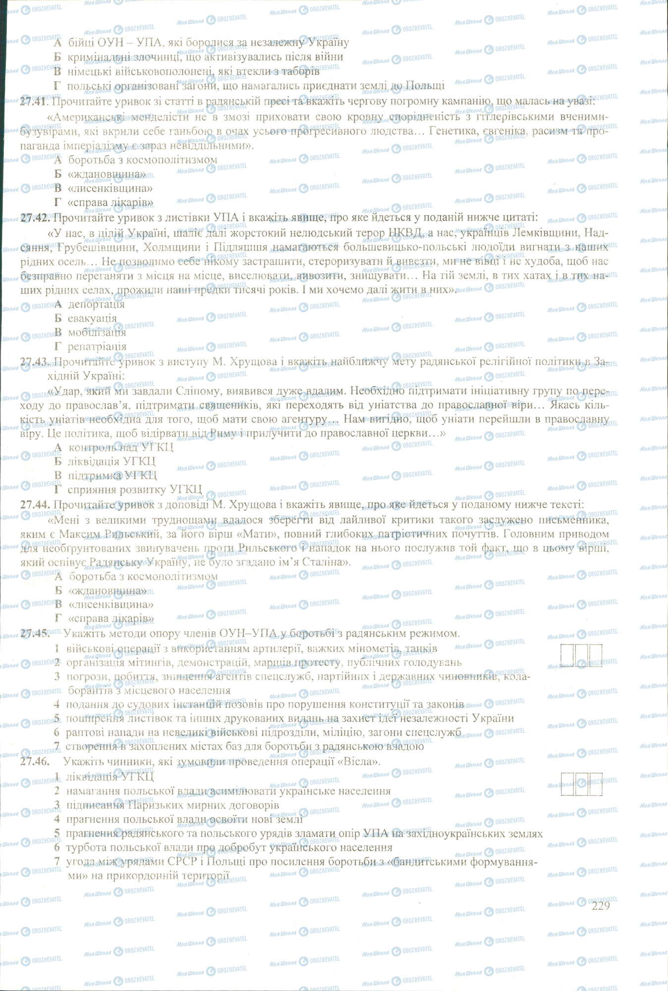 ЗНО Історія України 11 клас сторінка 41-46