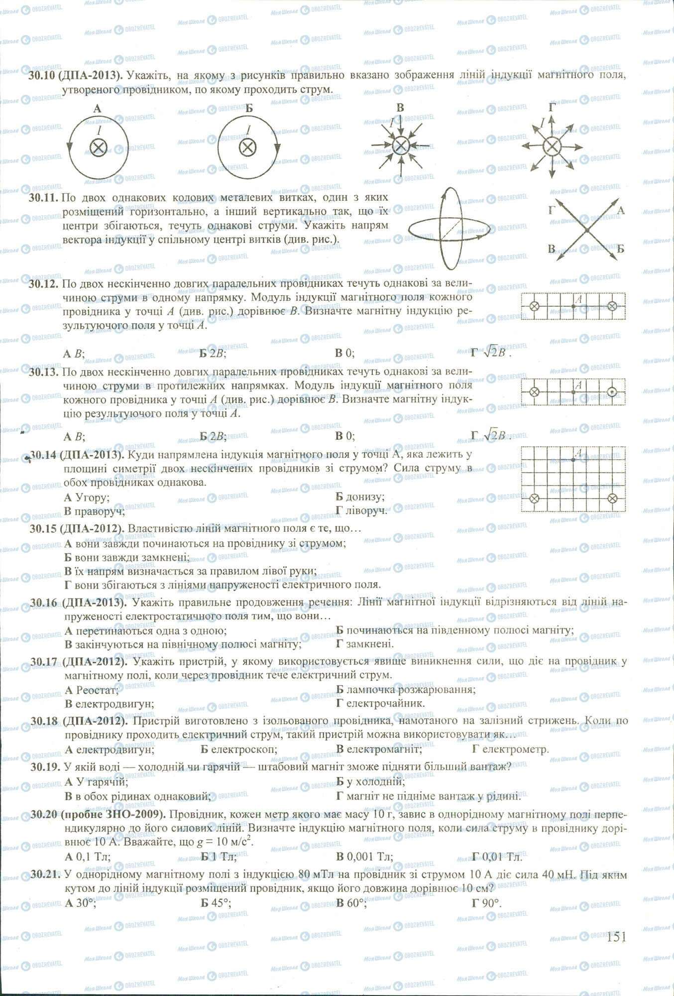 ЗНО Физика 11 класс страница 10-21