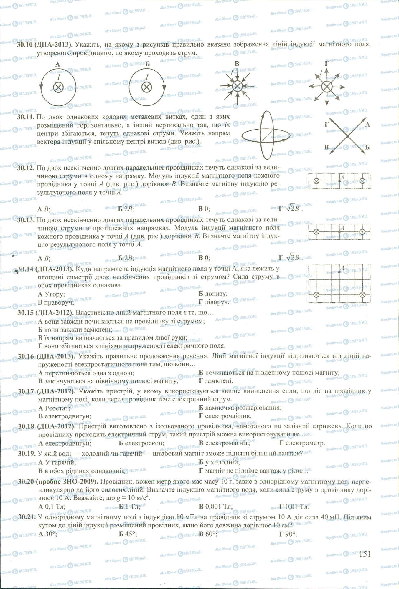 ЗНО Фізика 11 клас сторінка 10-21