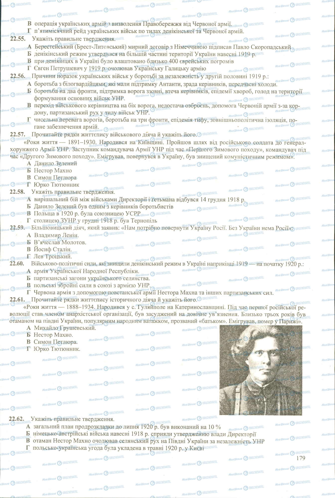 ЗНО Історія України 11 клас сторінка 55-62