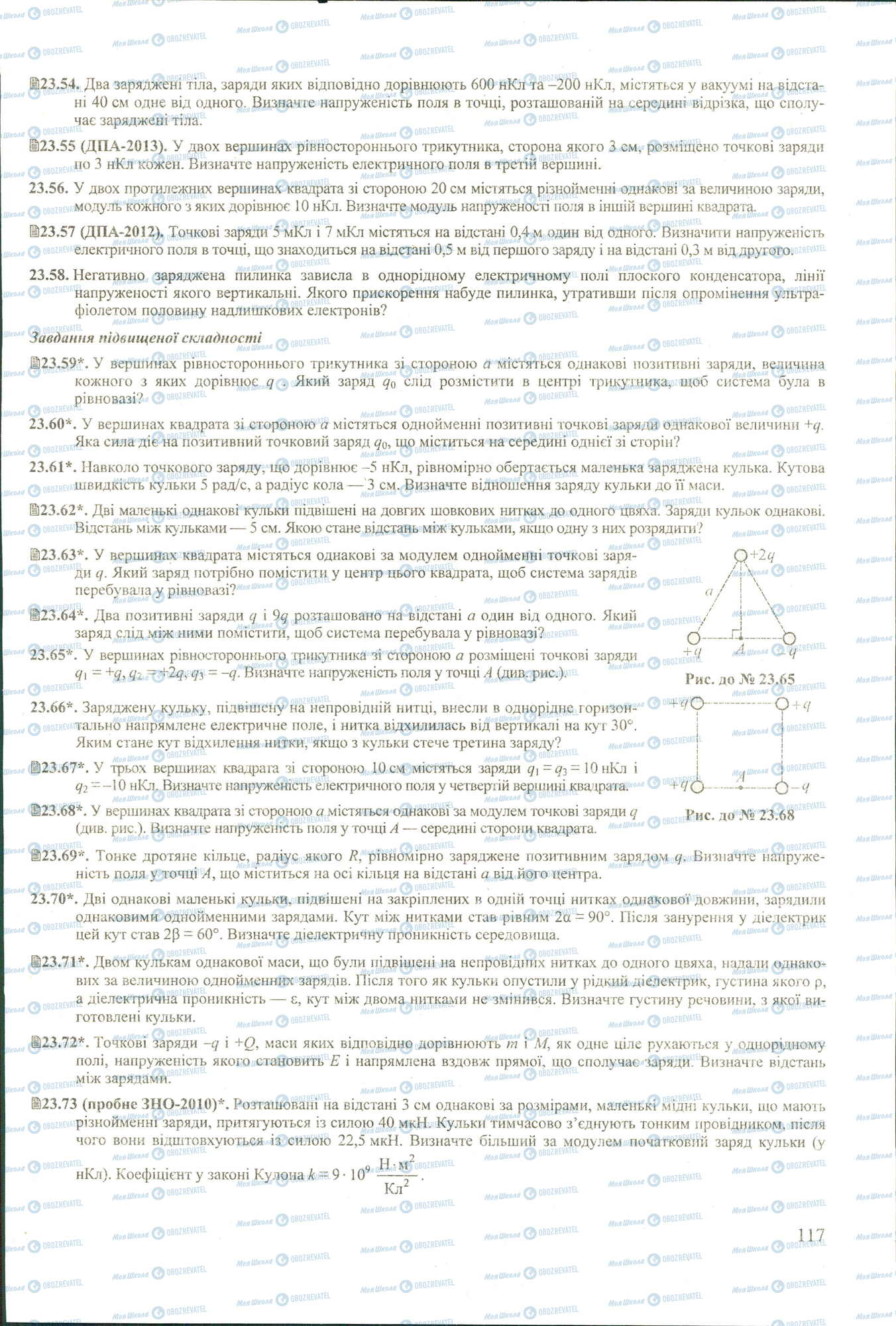 ЗНО Фізика 11 клас сторінка 54-73