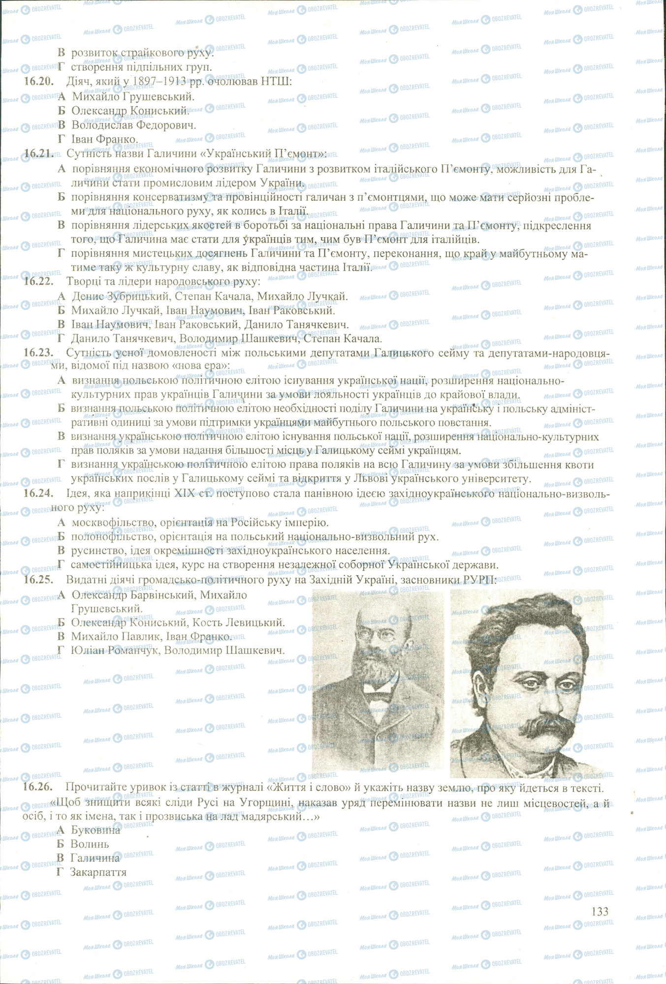 ЗНО Історія України 11 клас сторінка 20-26
