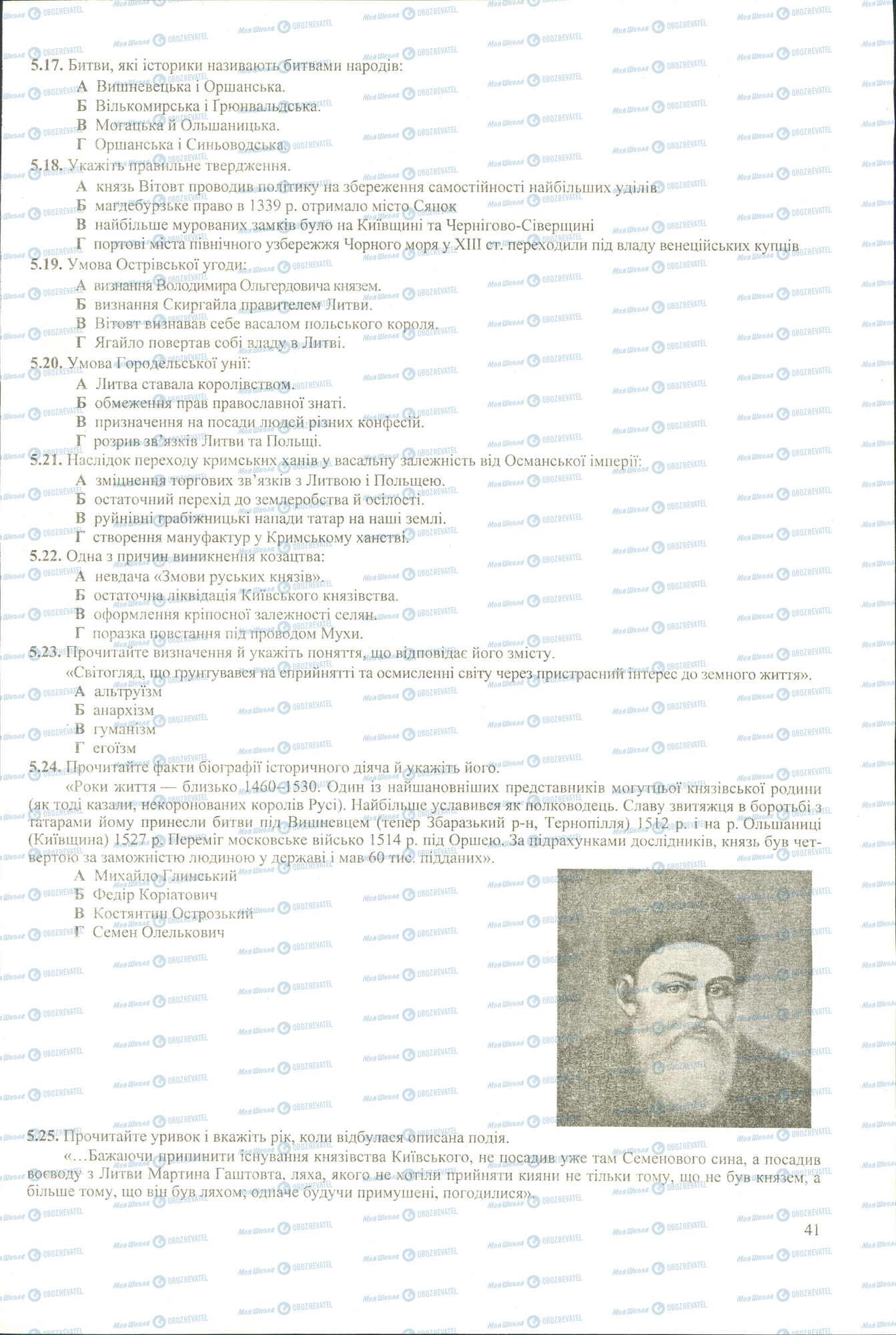 ЗНО Історія України 11 клас сторінка 5.17-5.25