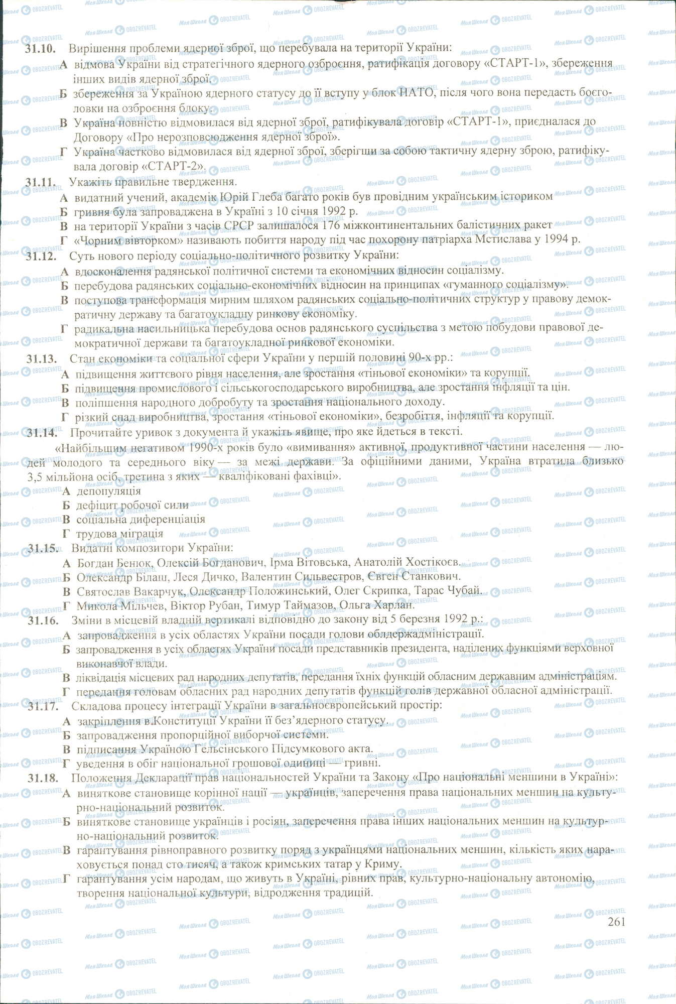 ЗНО История Украины 11 класс страница 10-18
