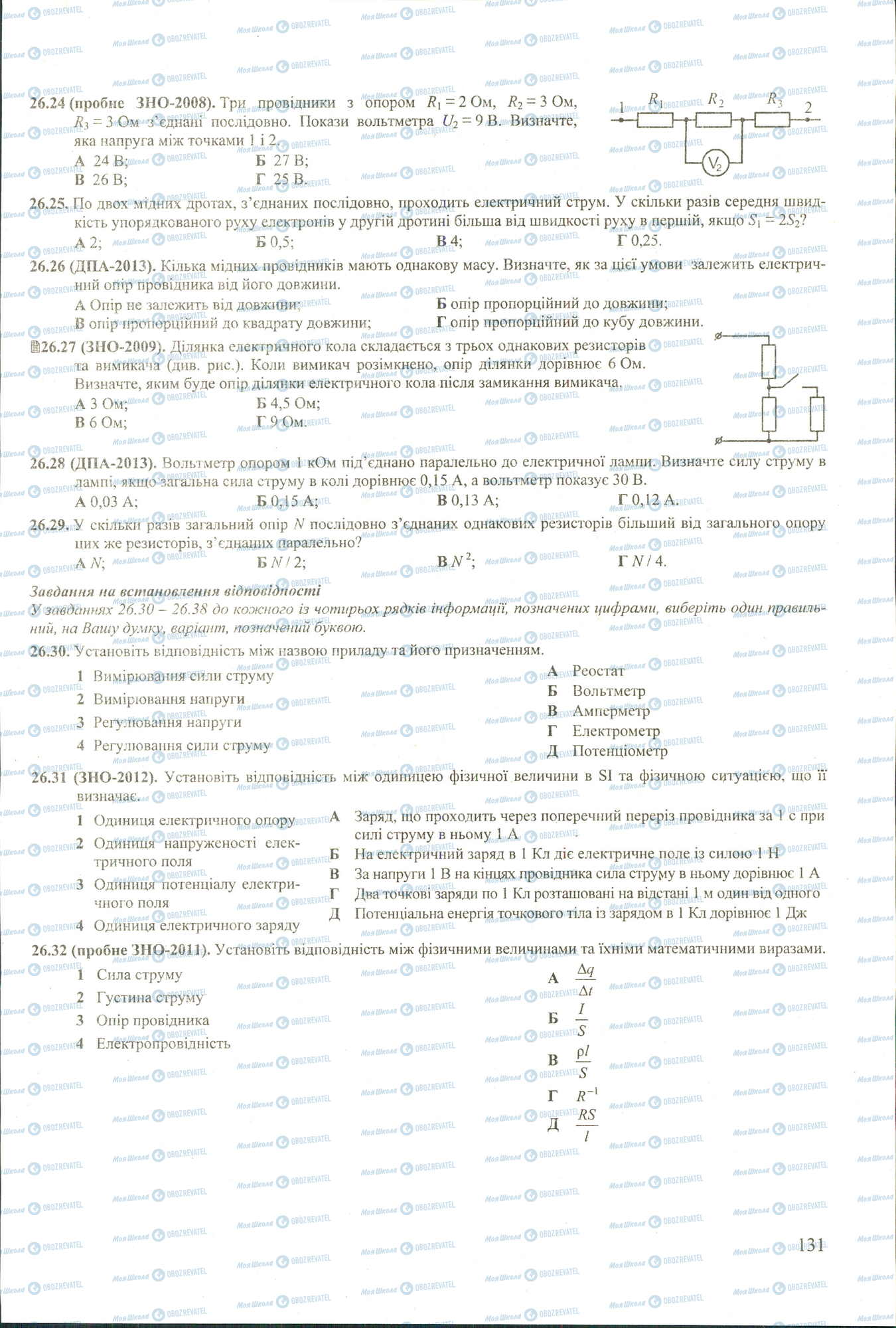 ЗНО Физика 11 класс страница 24-32