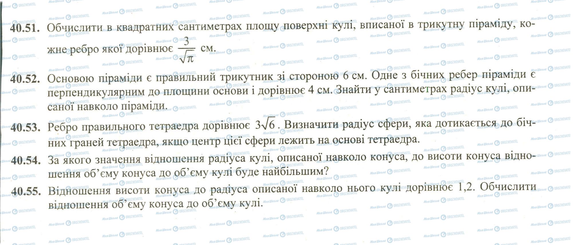 ЗНО Математика 11 класс страница 51-55