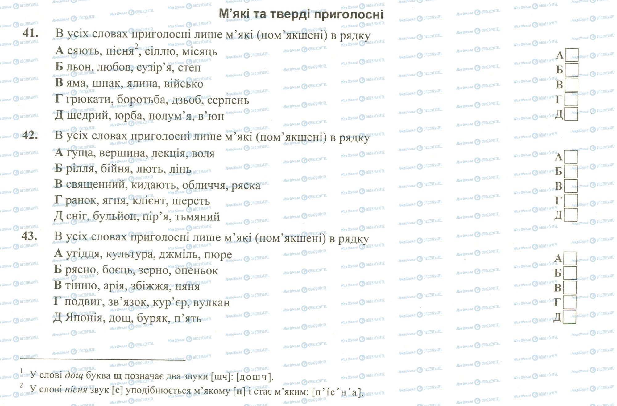 ЗНО Укр мова 11 класс страница 41-43