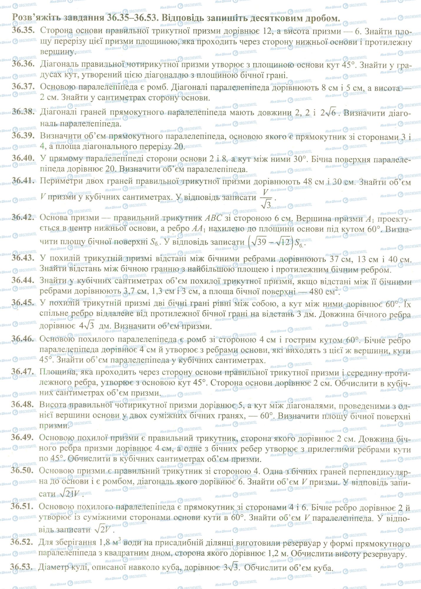 ЗНО Математика 11 класс страница 35-53