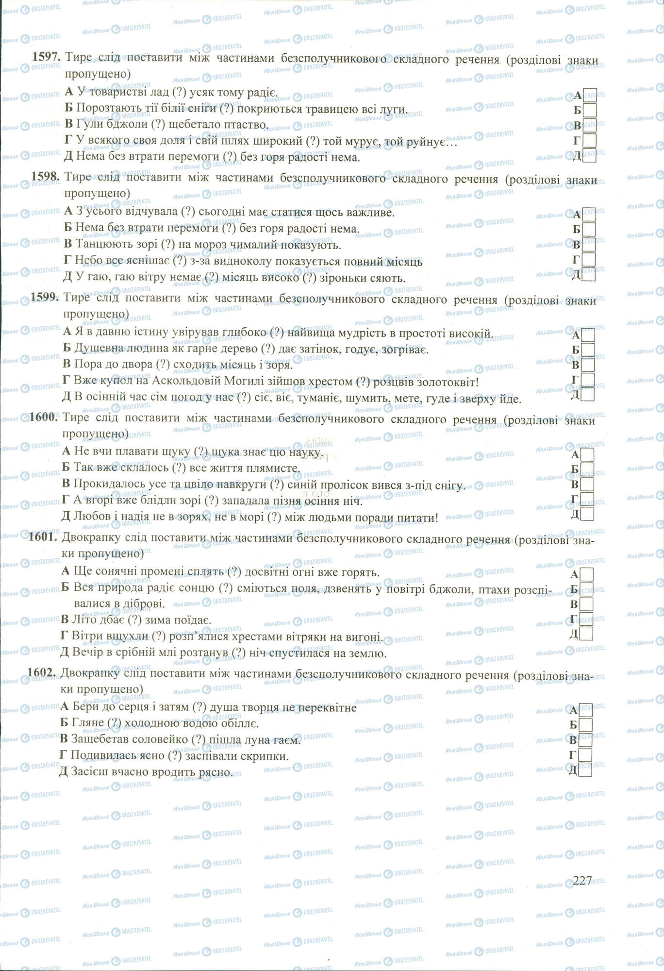 ЗНО Українська мова 11 клас сторінка 1597-1602