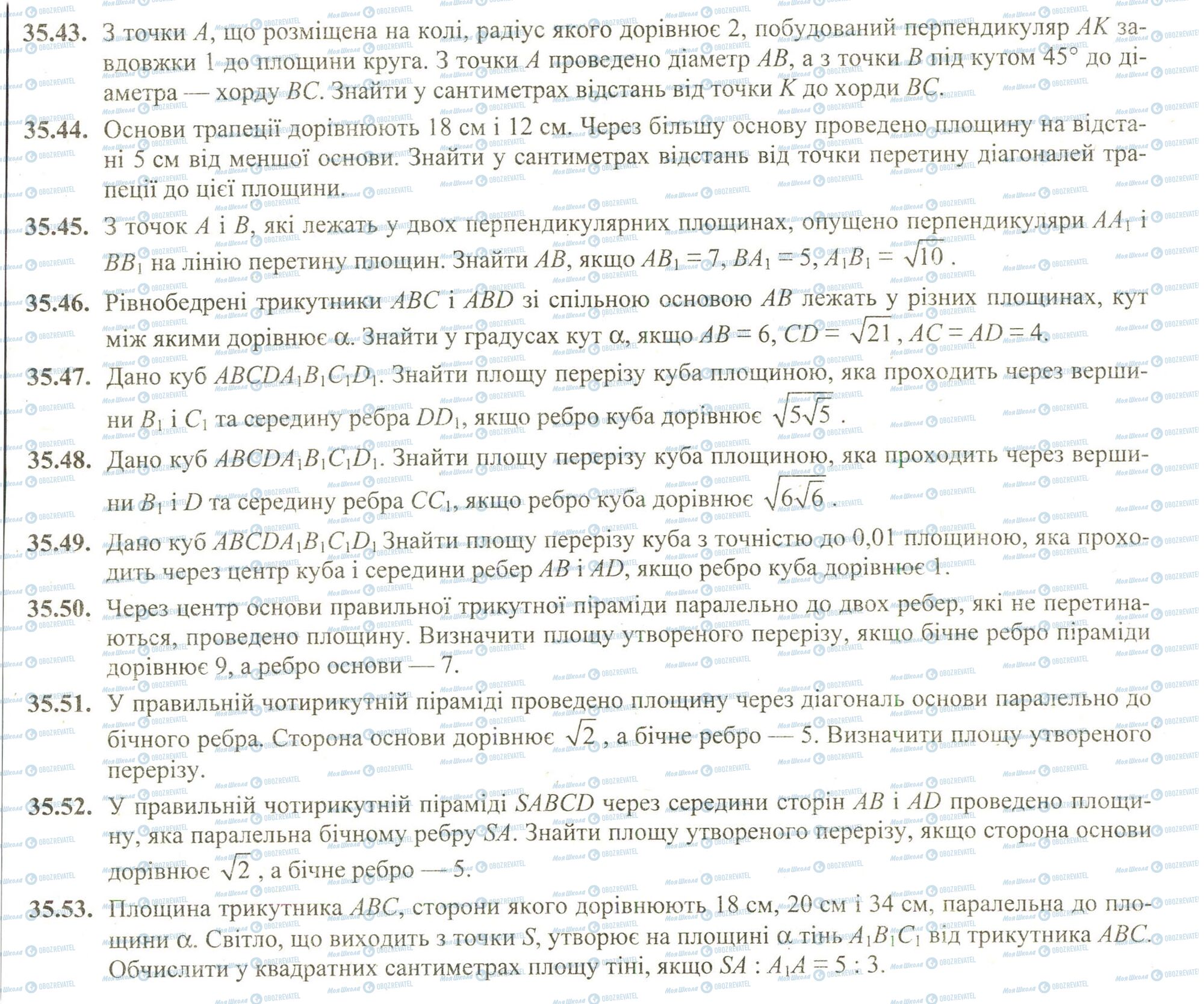 ЗНО Математика 11 класс страница 43-53