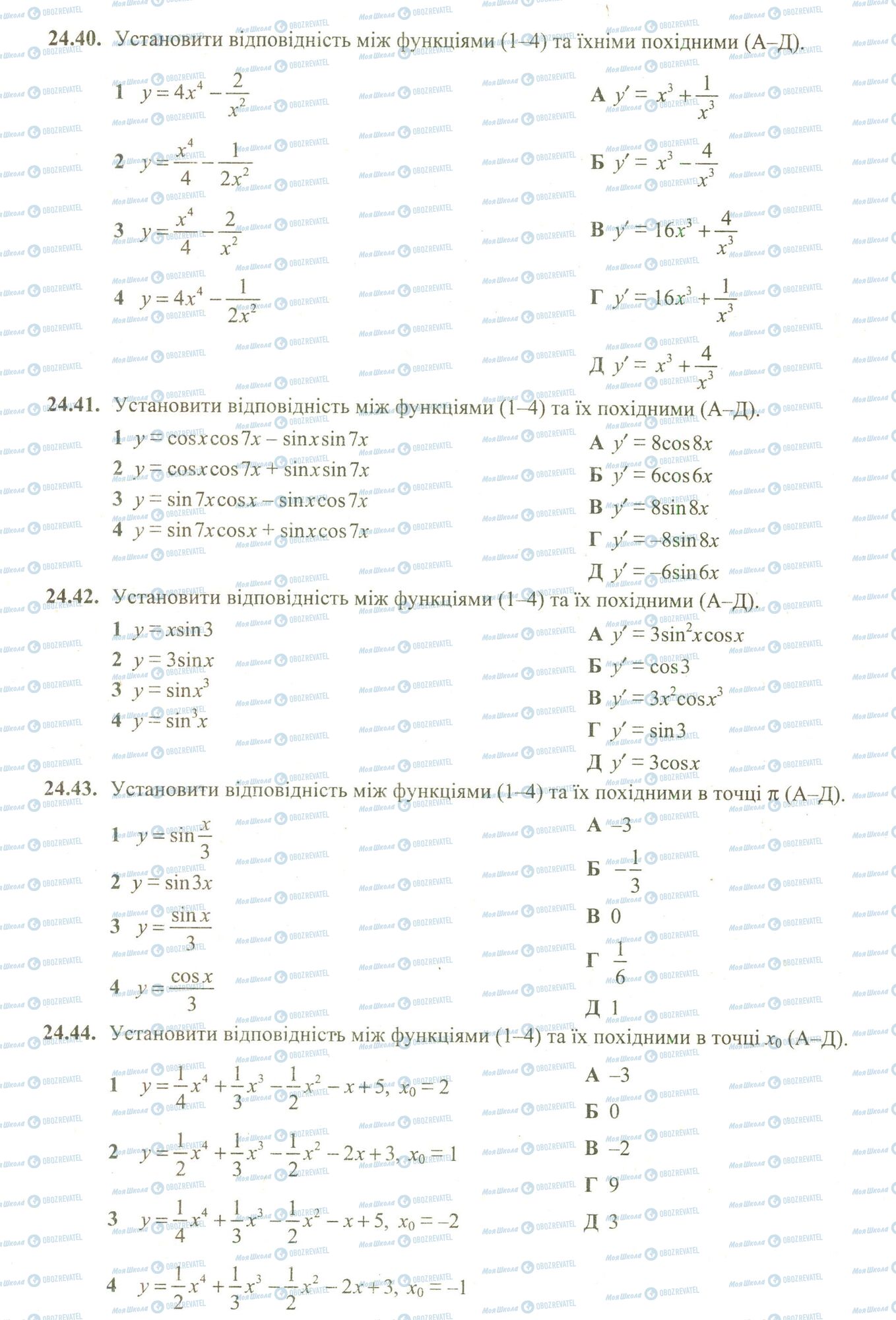 ЗНО Математика 11 клас сторінка 40-44