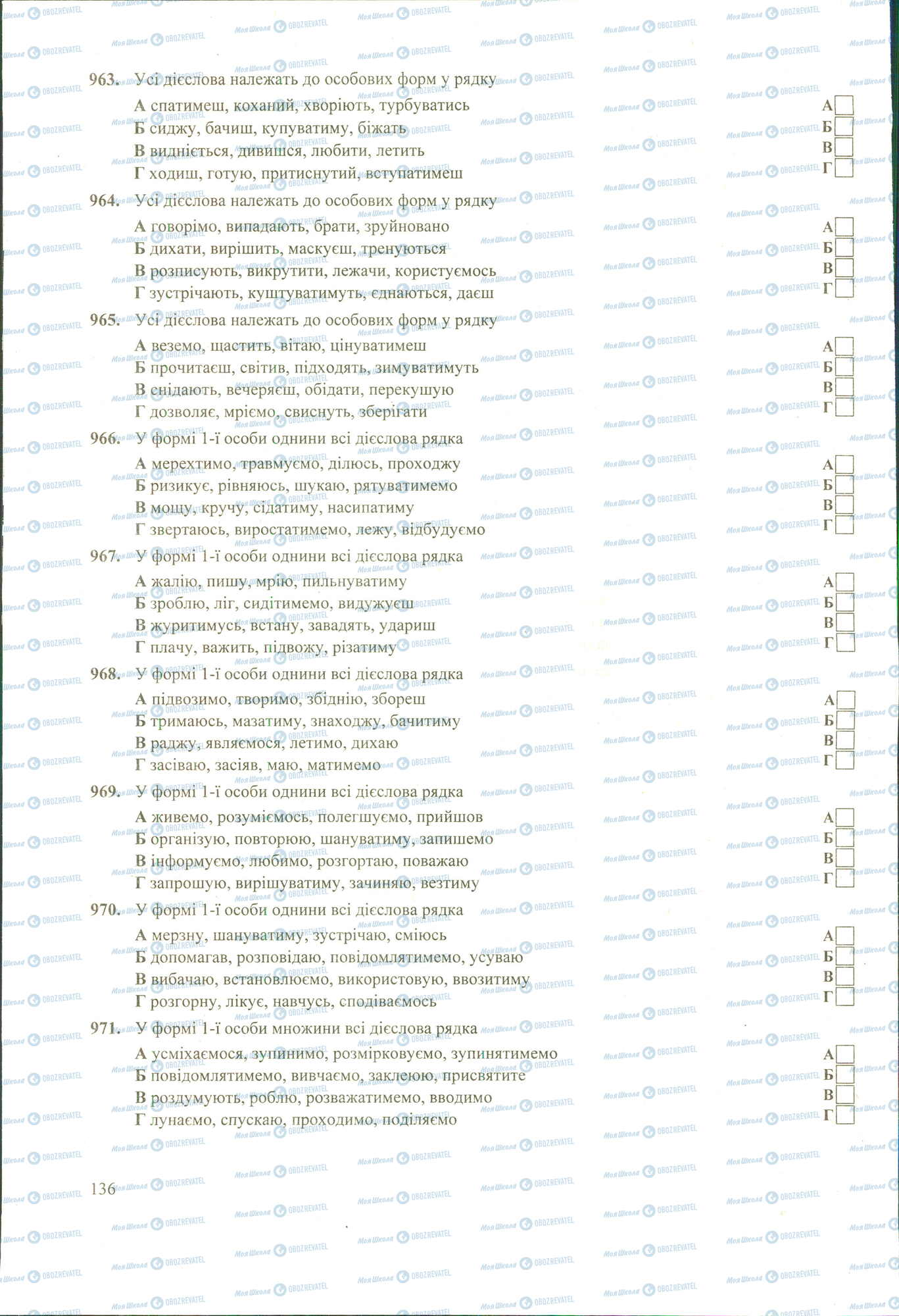 ЗНО Українська мова 11 клас сторінка 963-971