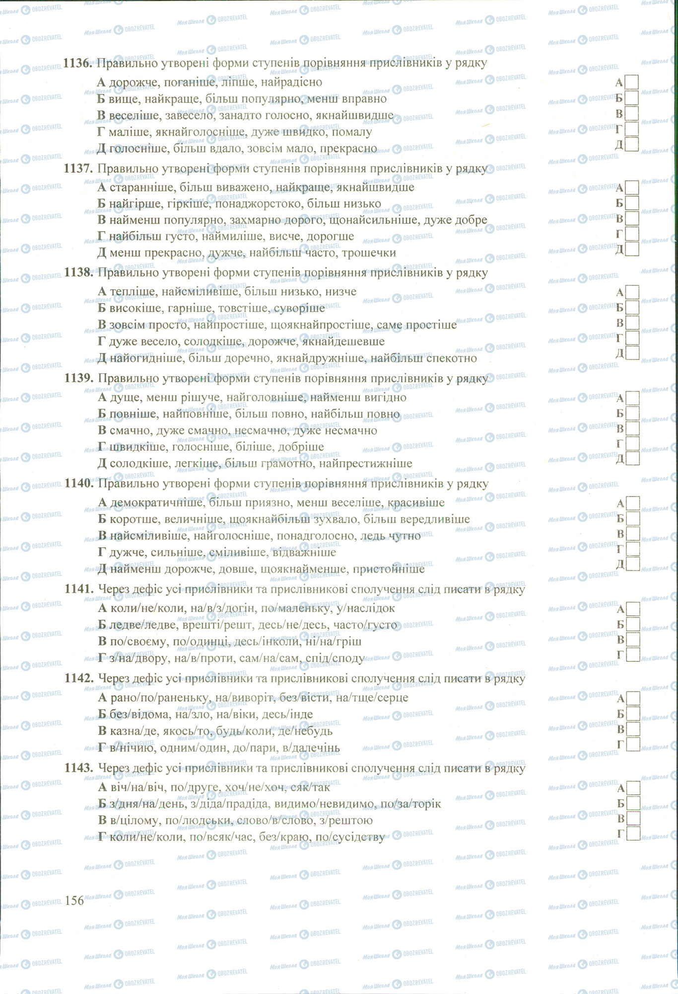 ЗНО Укр мова 11 класс страница 1136-1143