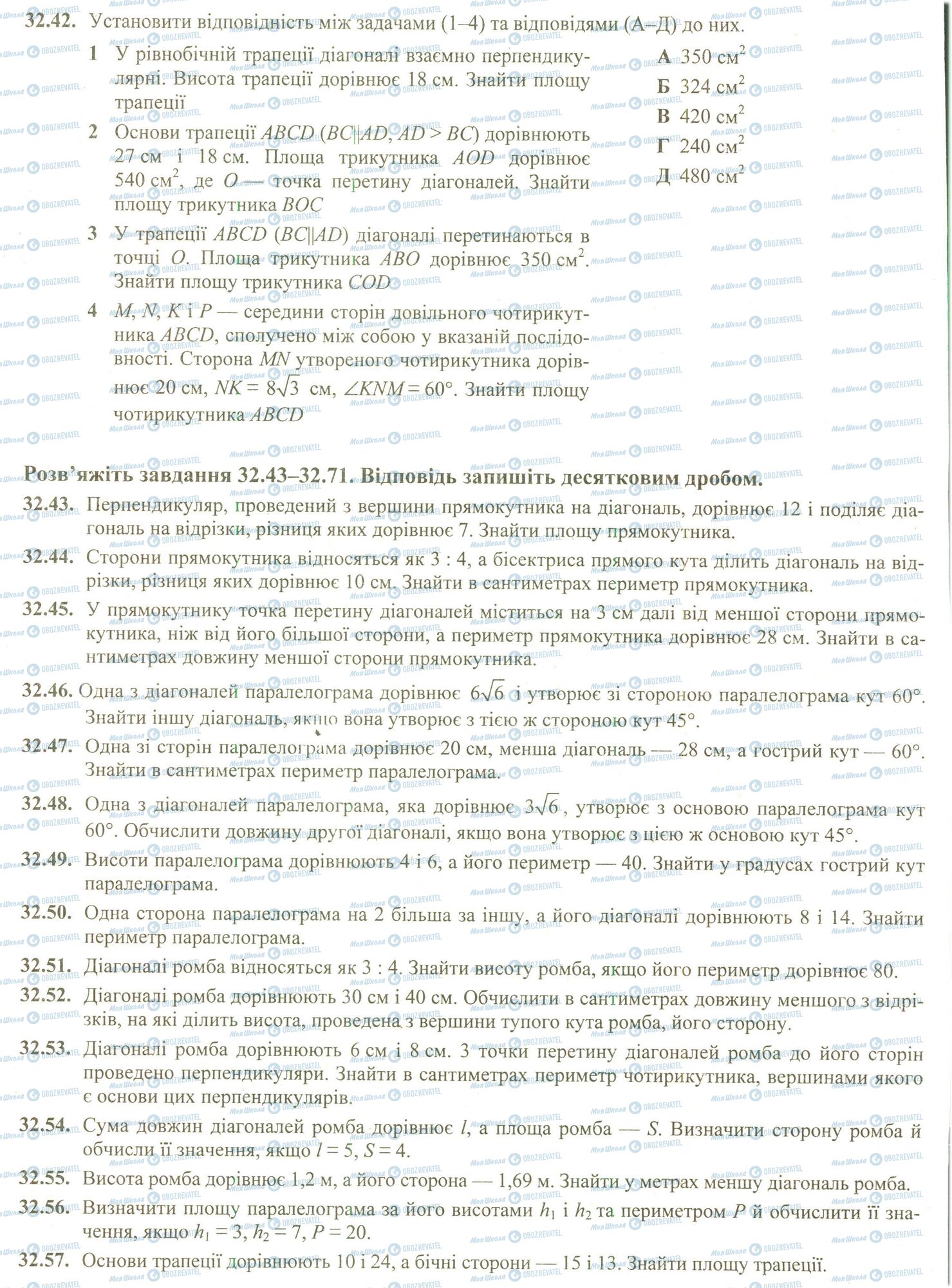 ЗНО Математика 11 клас сторінка 42-57