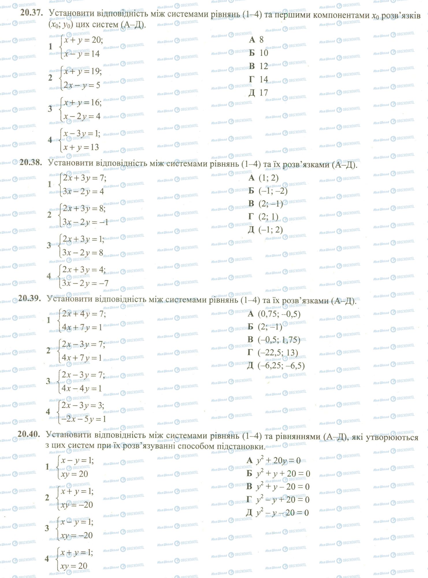 ЗНО Математика 11 клас сторінка 37-40