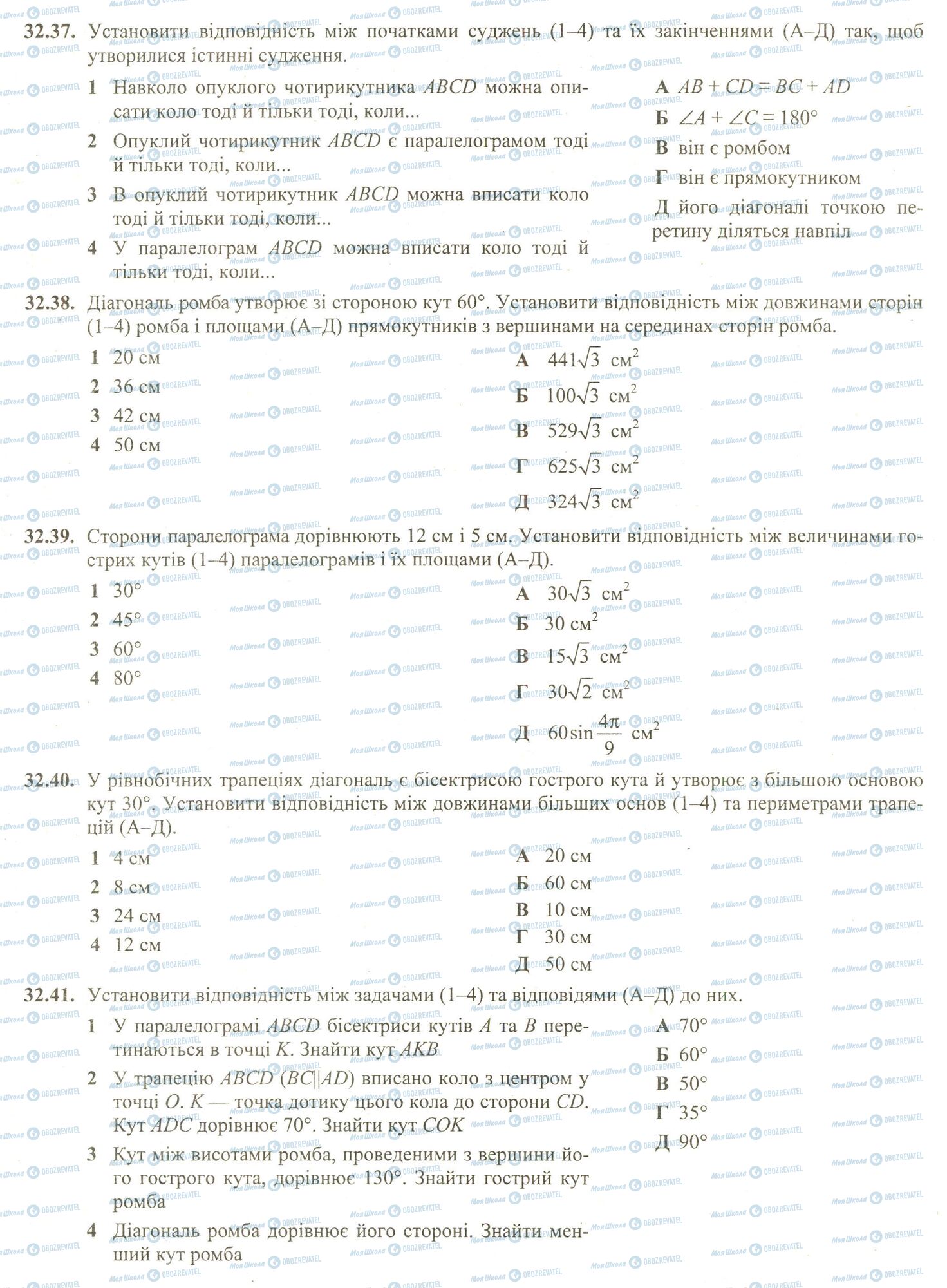 ЗНО Математика 11 клас сторінка 37-41