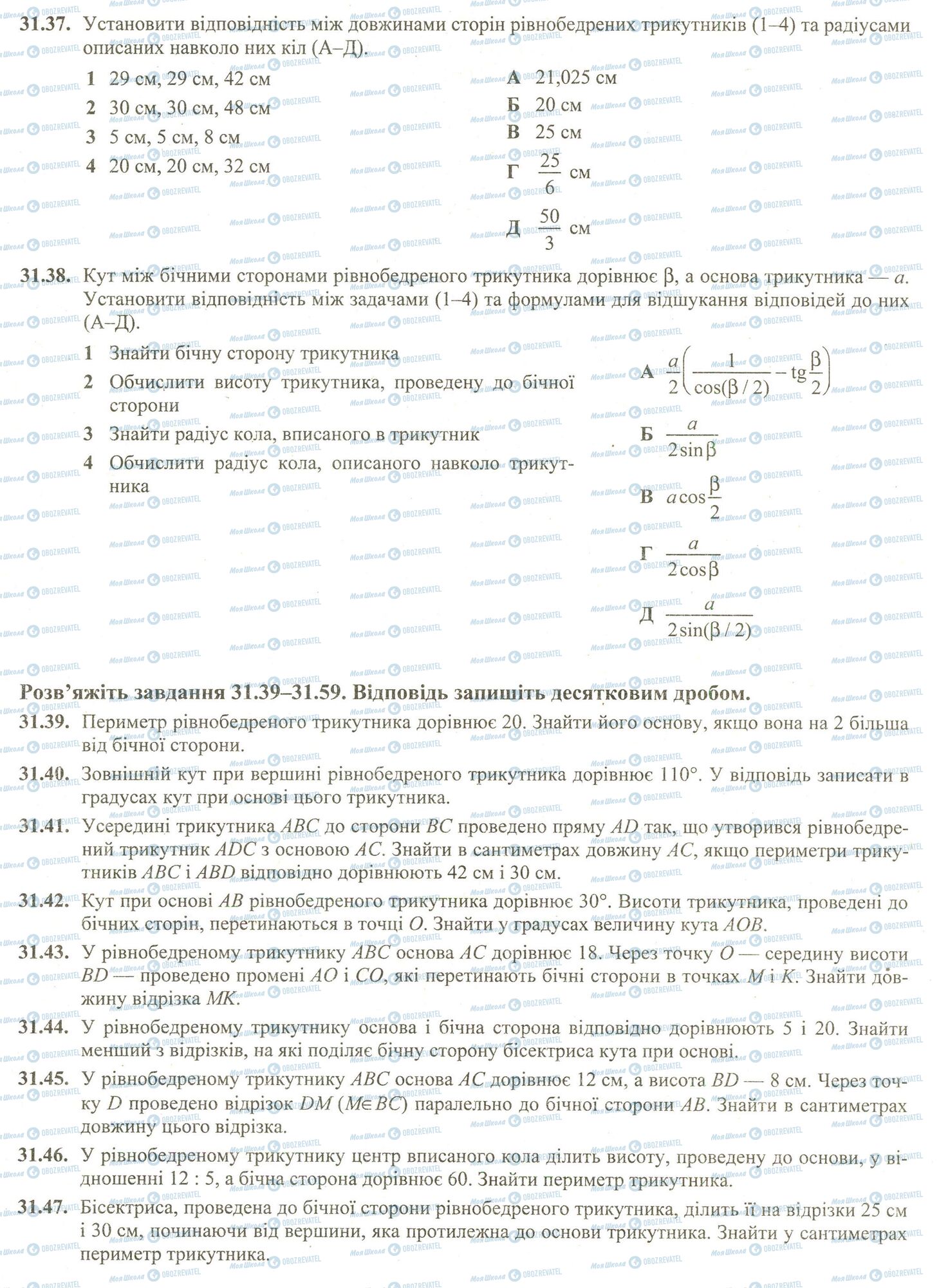 ЗНО Математика 11 клас сторінка 37-47