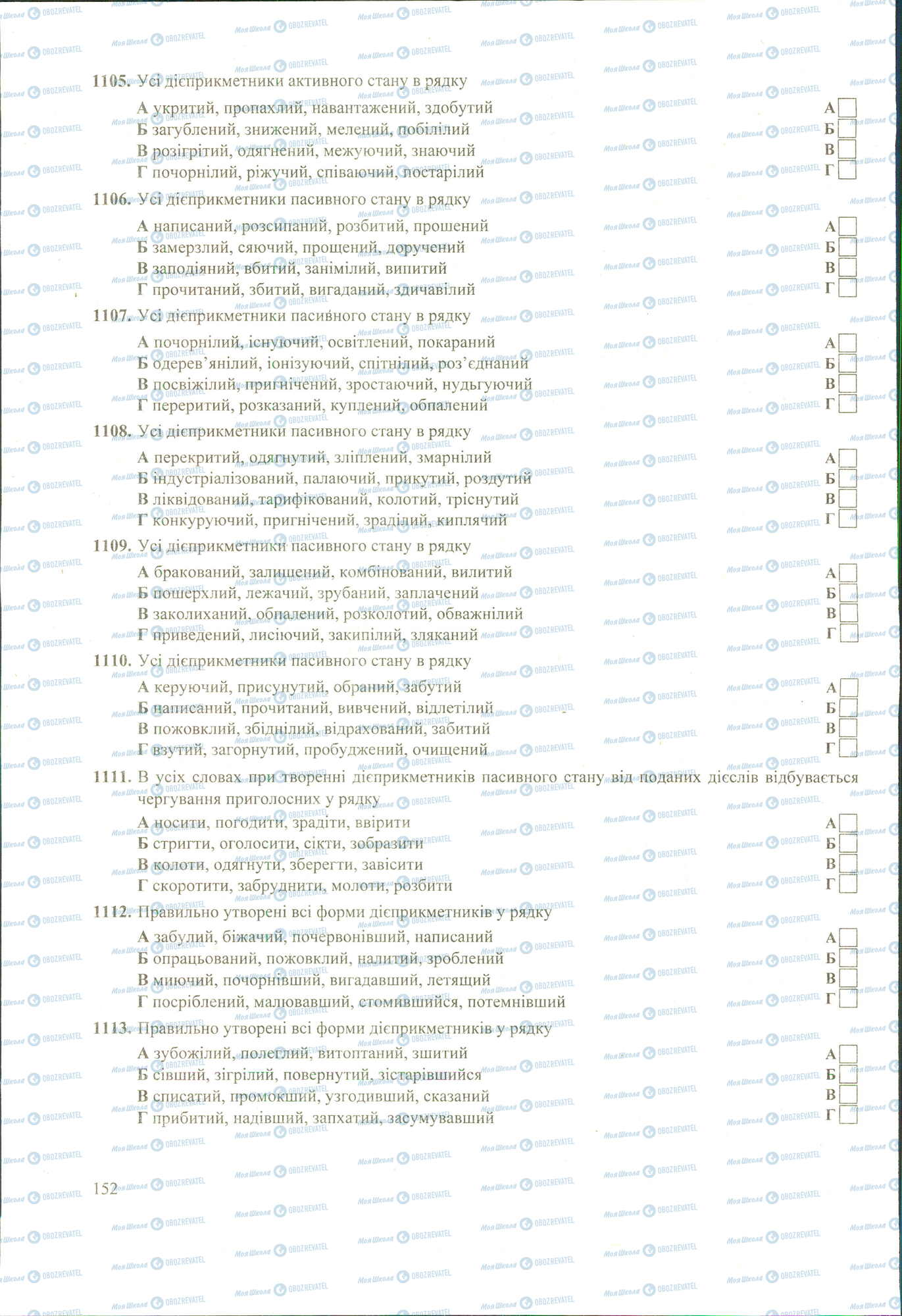 ЗНО Українська мова 11 клас сторінка 1105-1113