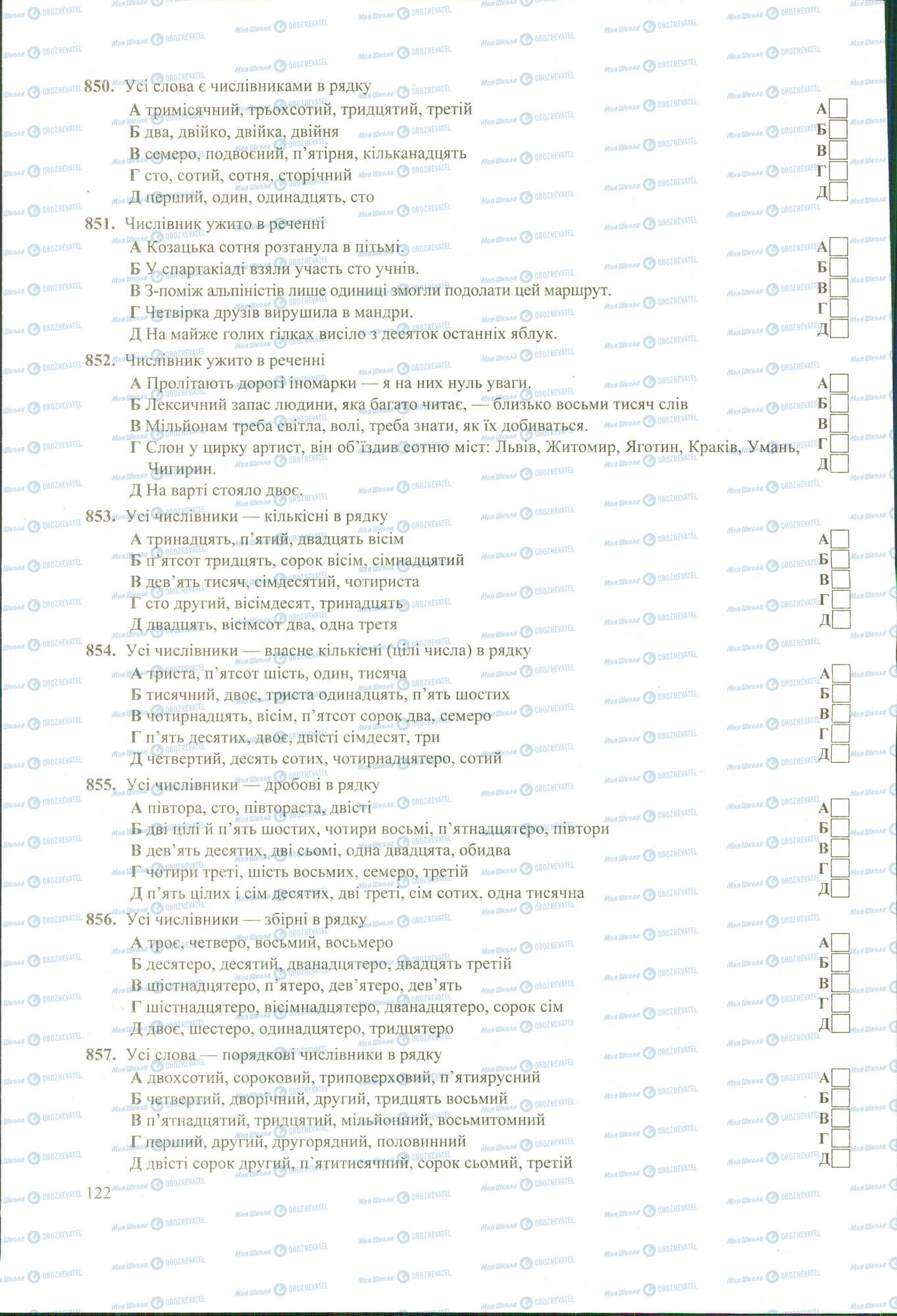 ЗНО Українська мова 11 клас сторінка 850-857