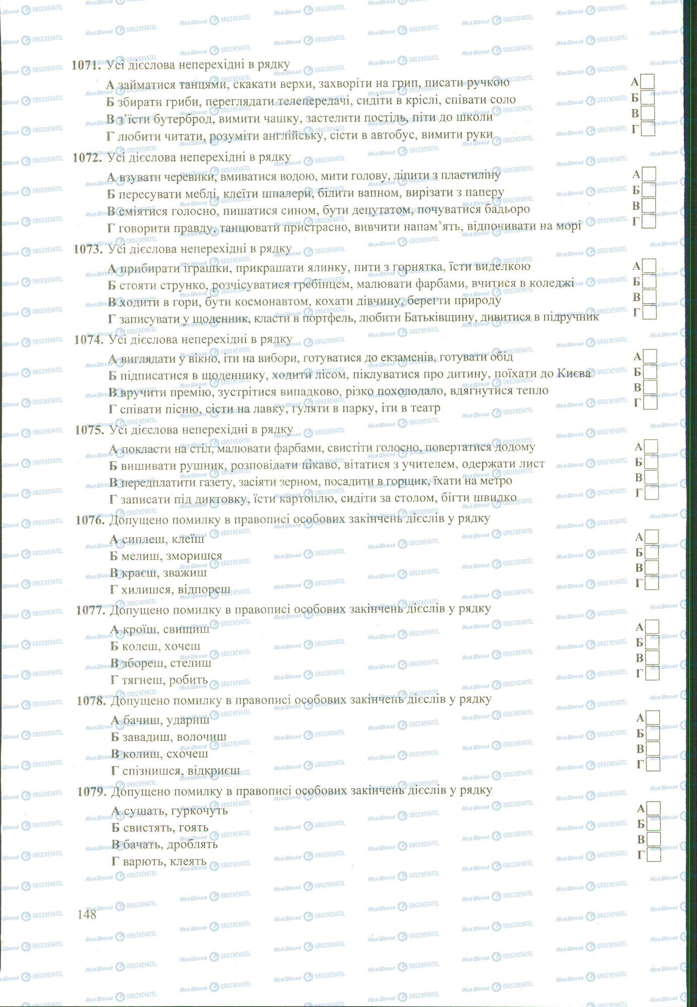 ЗНО Українська мова 11 клас сторінка 1071-1079