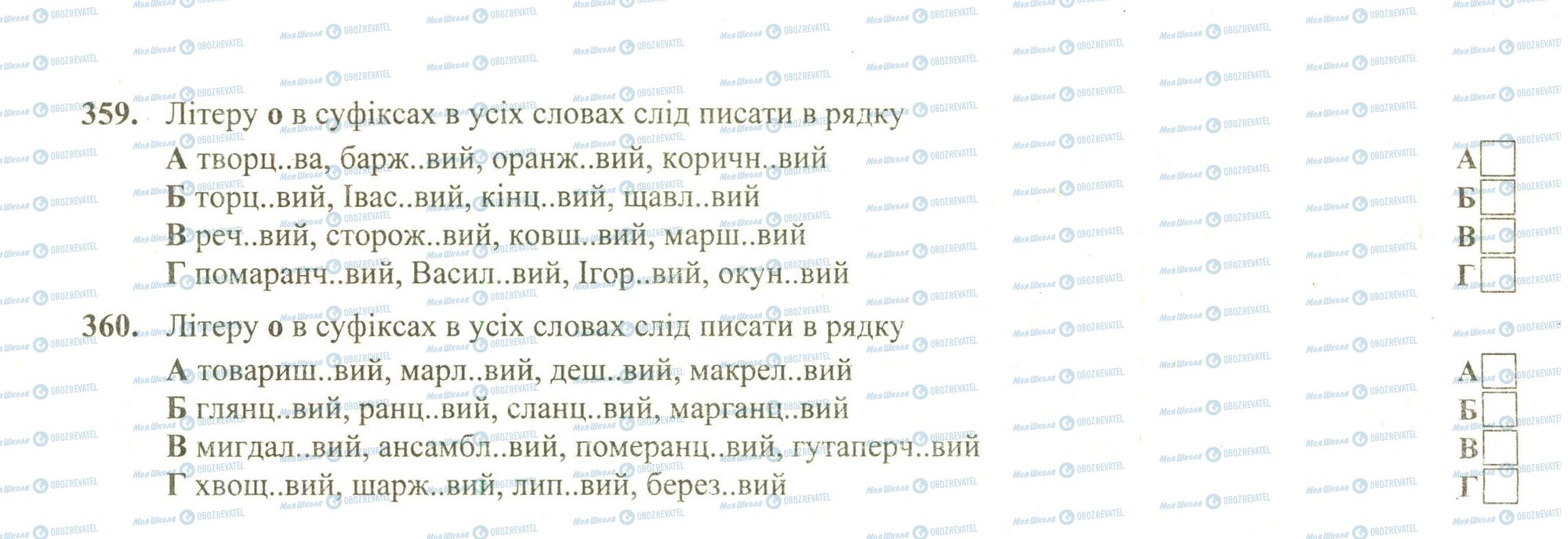 ЗНО Українська мова 11 клас сторінка 359-360